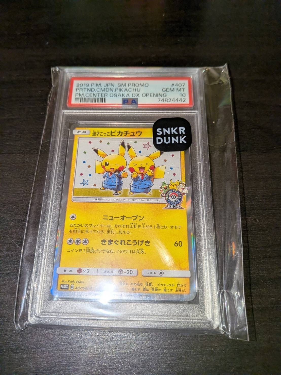 漫才ごっこピカチュウ: プロモ[SM-P 407](プロモーションカード「S-P」)