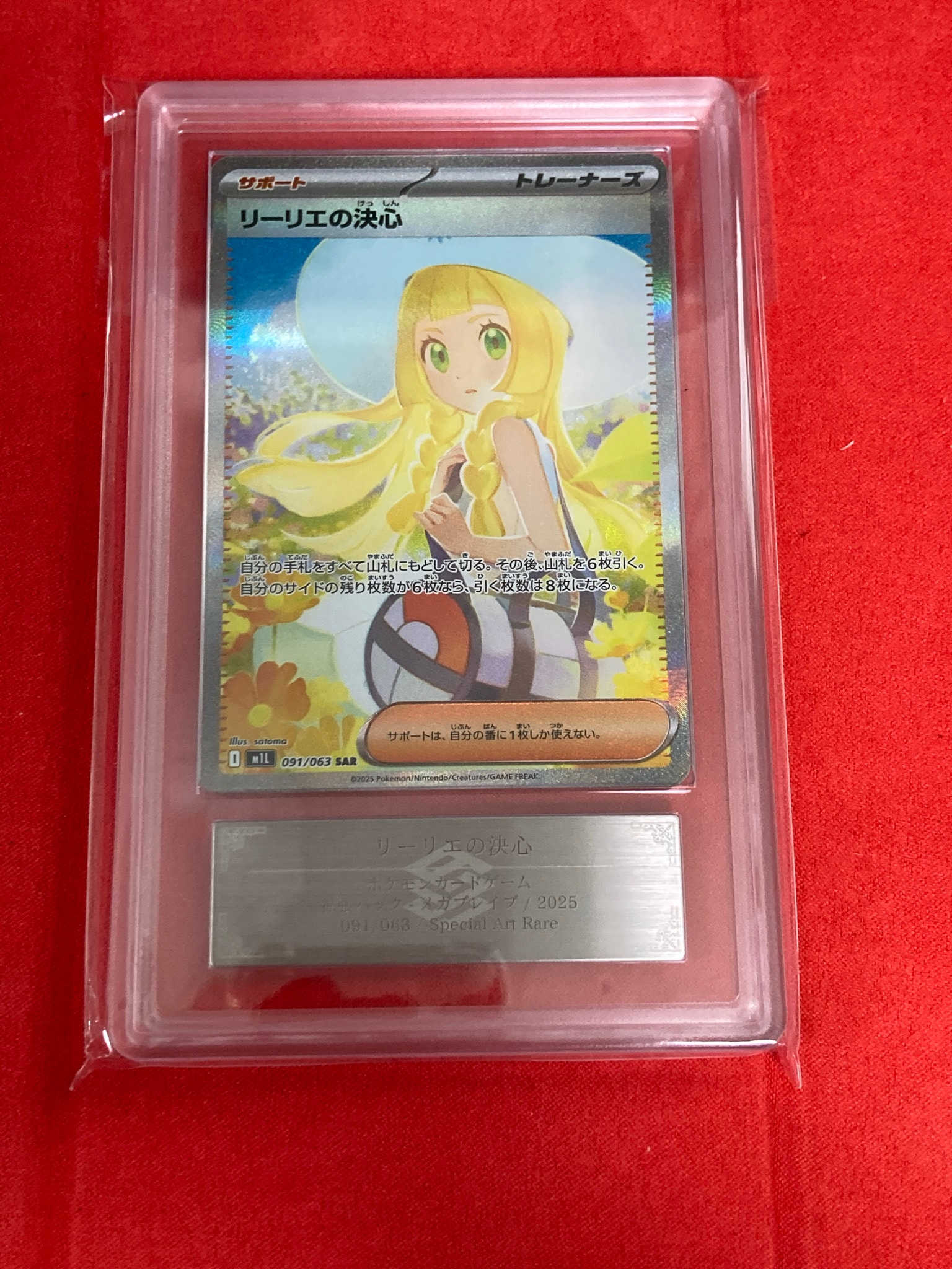 リーリエの決心 SAR [M1L 091/063](拡張パック「メガブレイブ」)