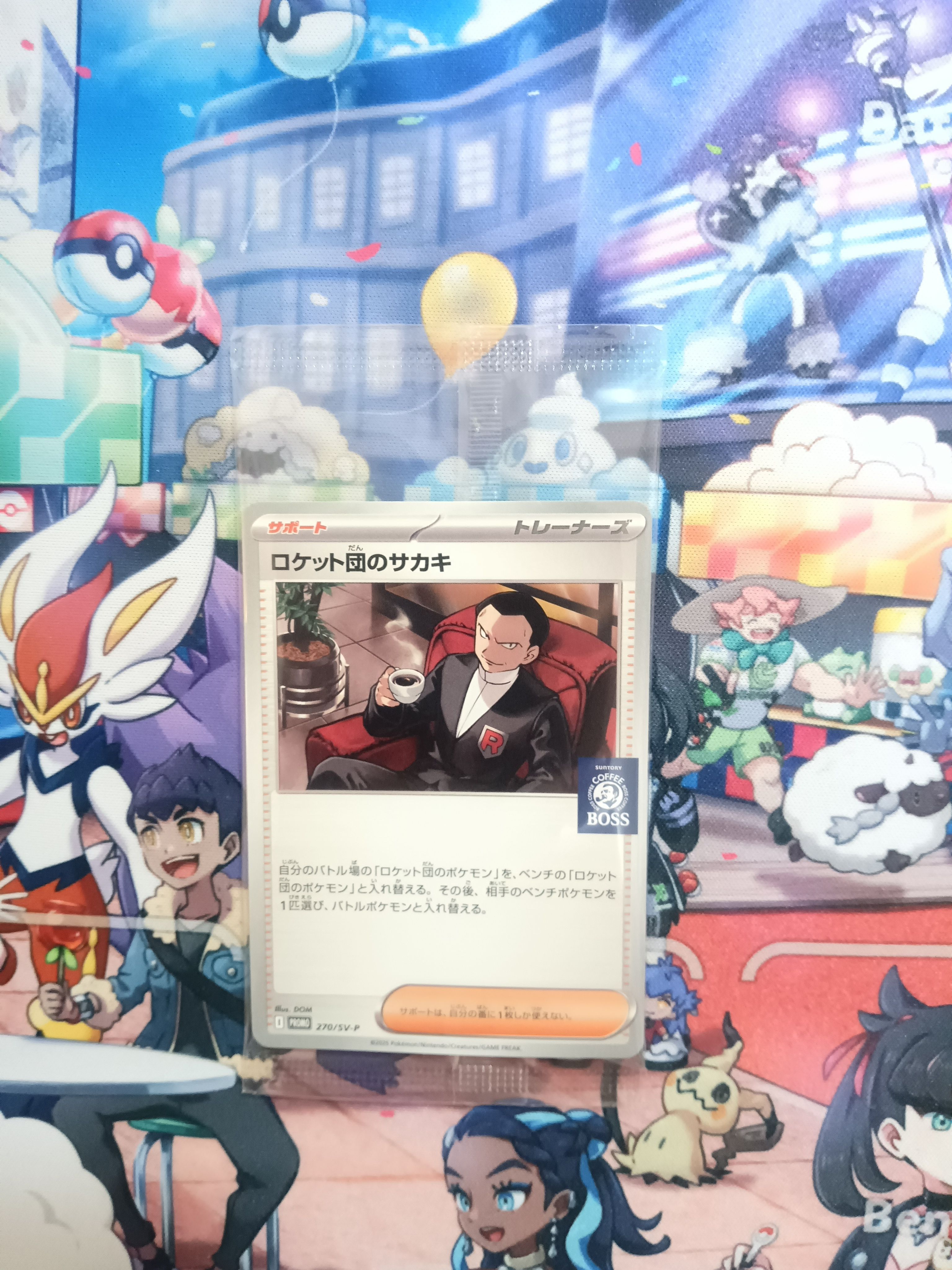 ロケット団のサカキ P [SV-P 270](プロモーションカード「ポケモンカードゲーム×BOSS 割るだけクラフトボスカフェ2本パック付属」)