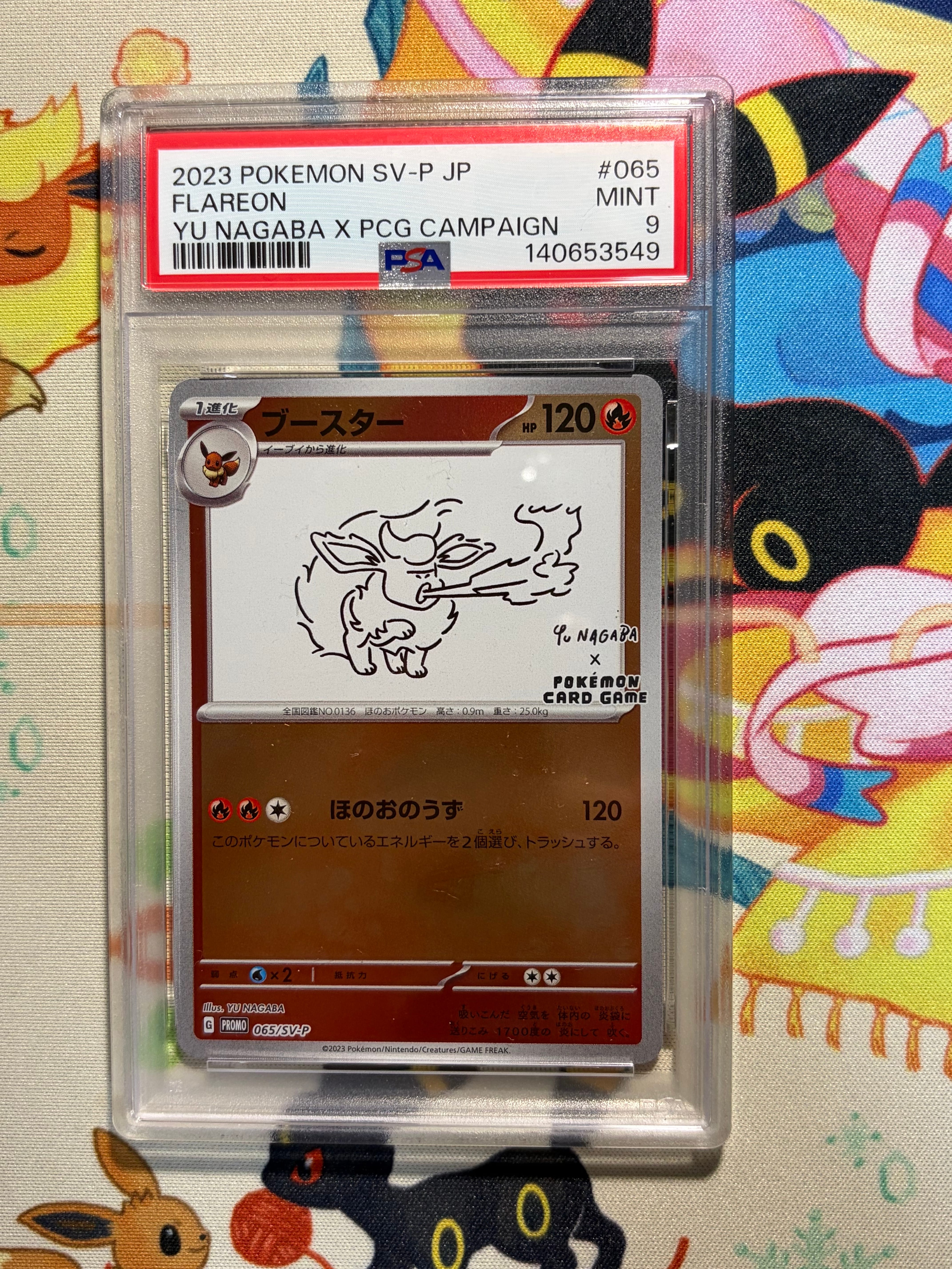 ブースター: プロモ [SV-P 065](「YU NAGABA×ポケモンカードゲーム