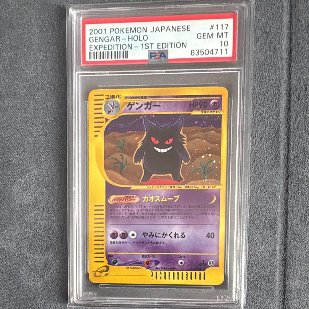 ゲンガー ★ :1ED [e1 117/128](ポケモンカードe 第1弾「基本拡張パック」)