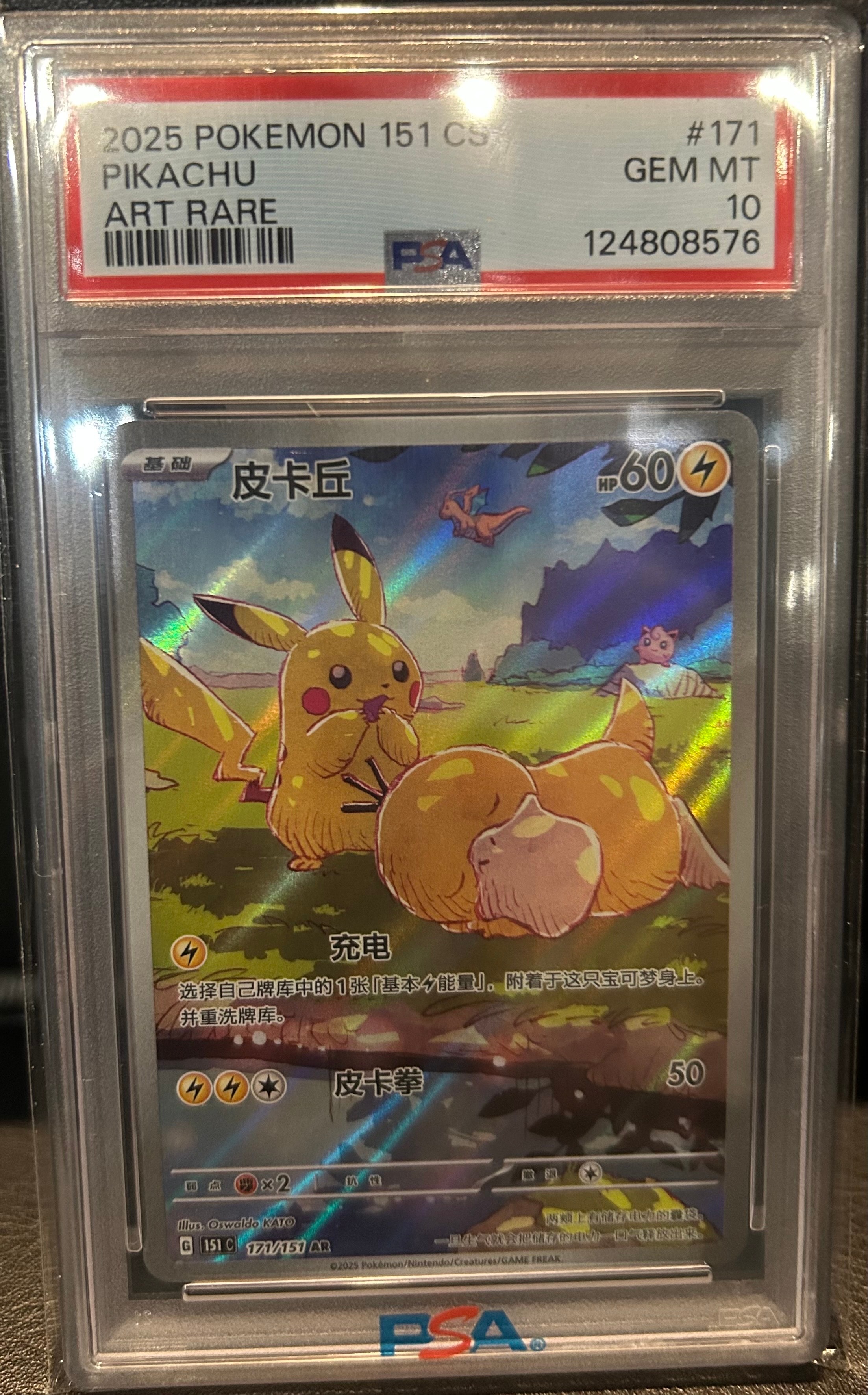 ピカチュウ AR [151 C 171/151]【中国語版】(スカーレット&バイオレット "ポケモンカード151")