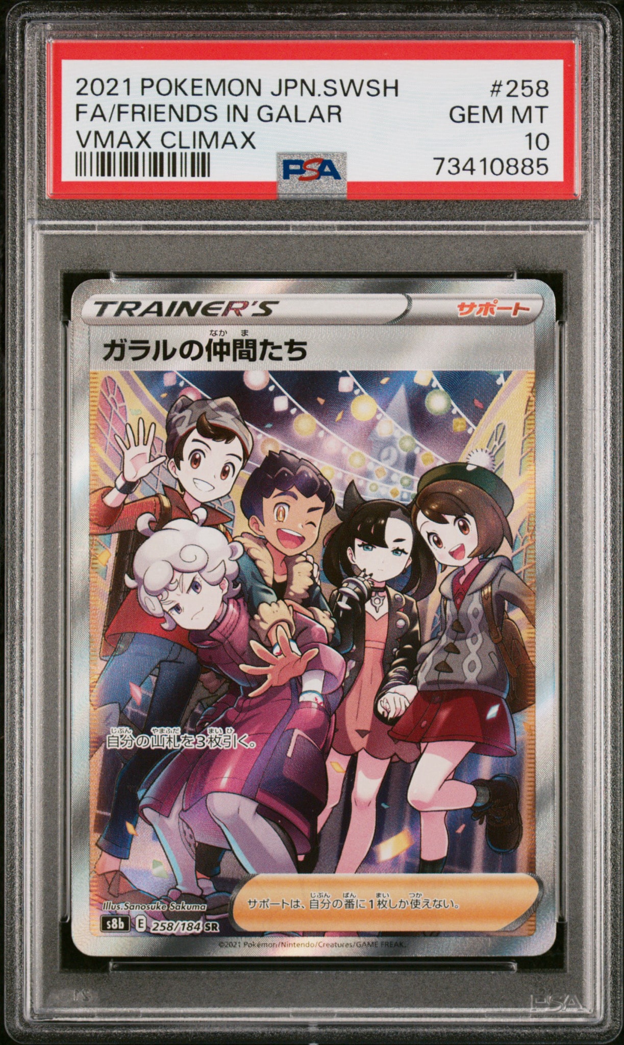 ガラルの仲間たち