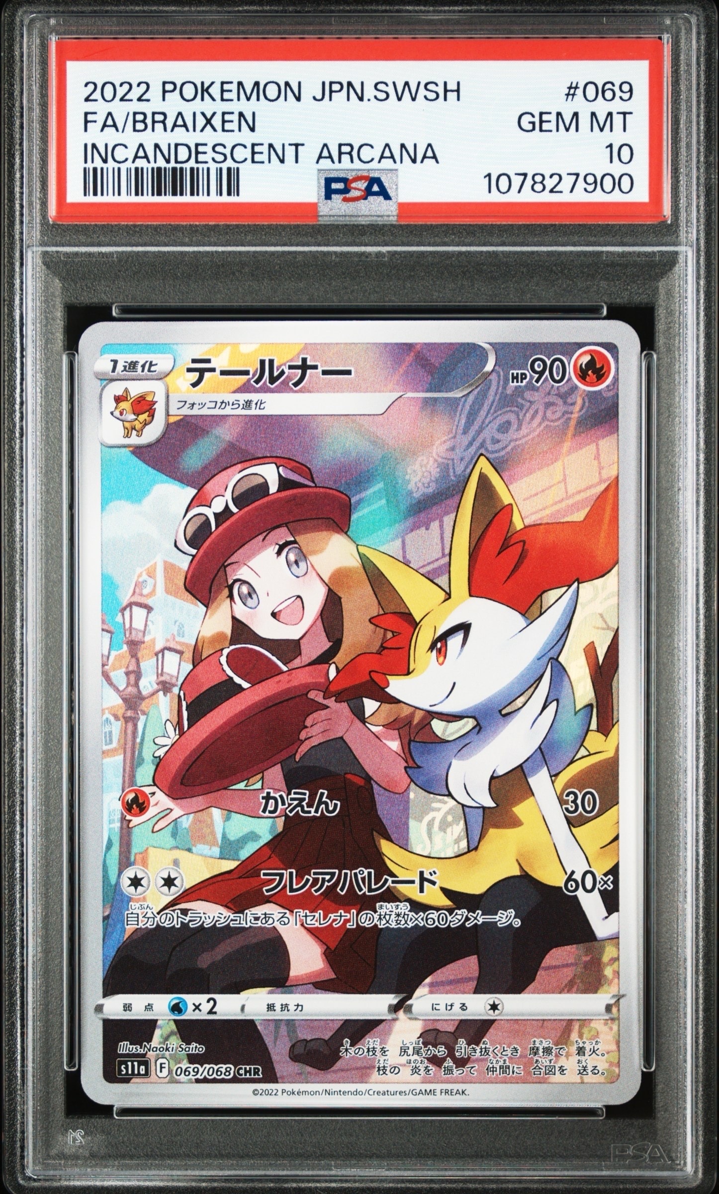 テールナー CHR [s11a 069/068](強化拡張パック『白熱のアルカナ』)