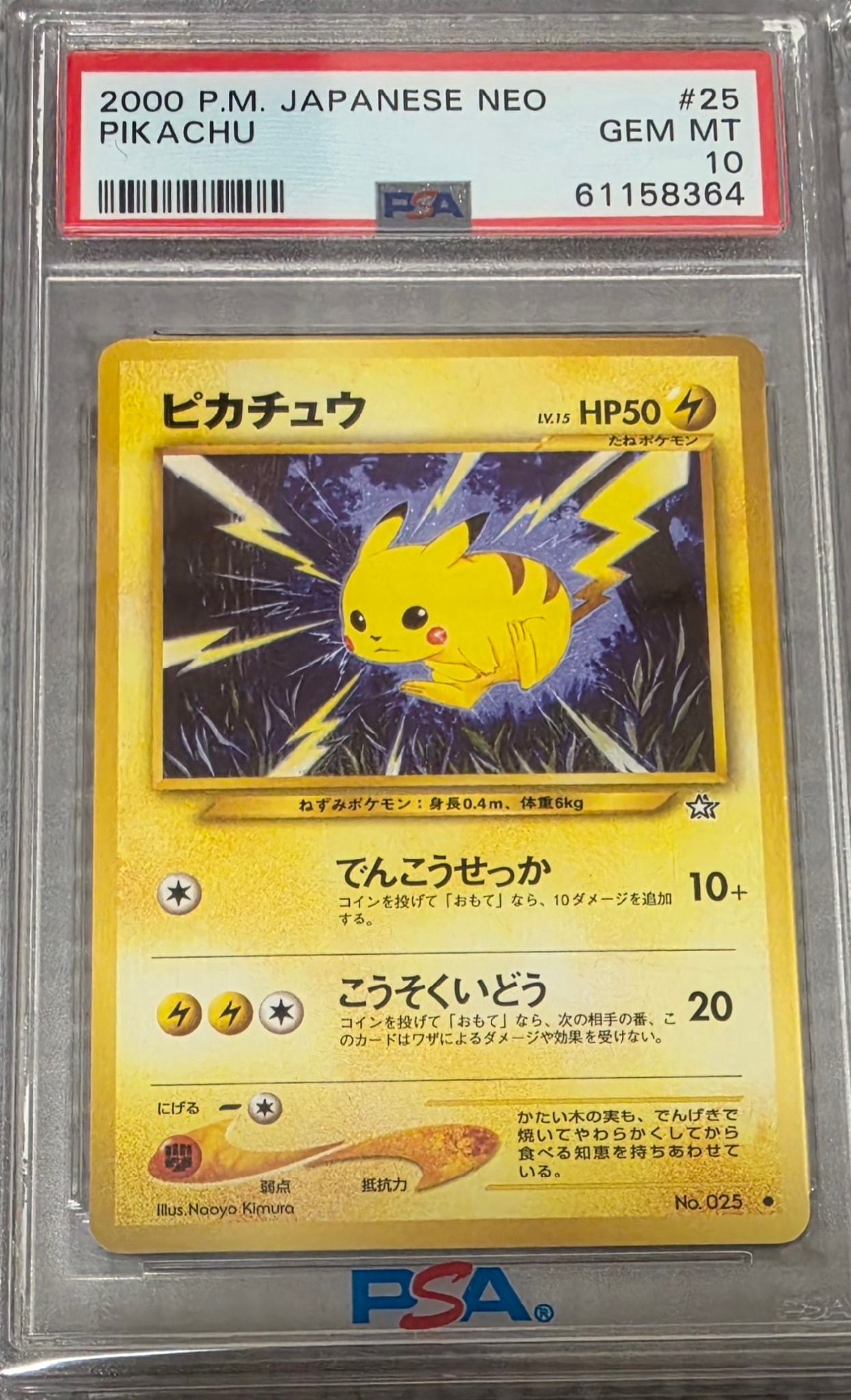 ピカチュウ ○ : 旧裏 [neo1 No.025](ポケモンカード☆neo 拡張パック