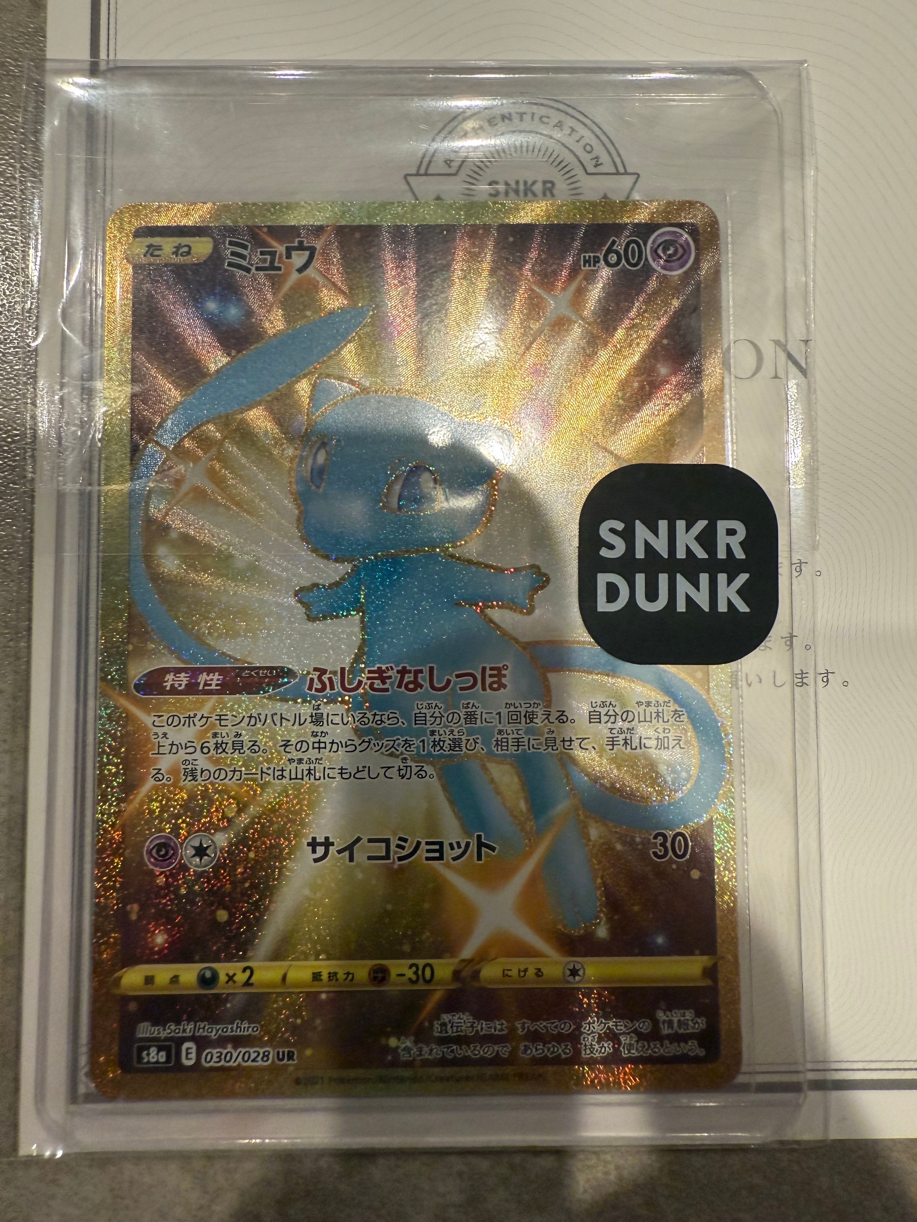 ミュウ ふしぎなしっぽ UR[S8a 030/028](拡張パック「25th ANNIVERSARY COLLECTION」)