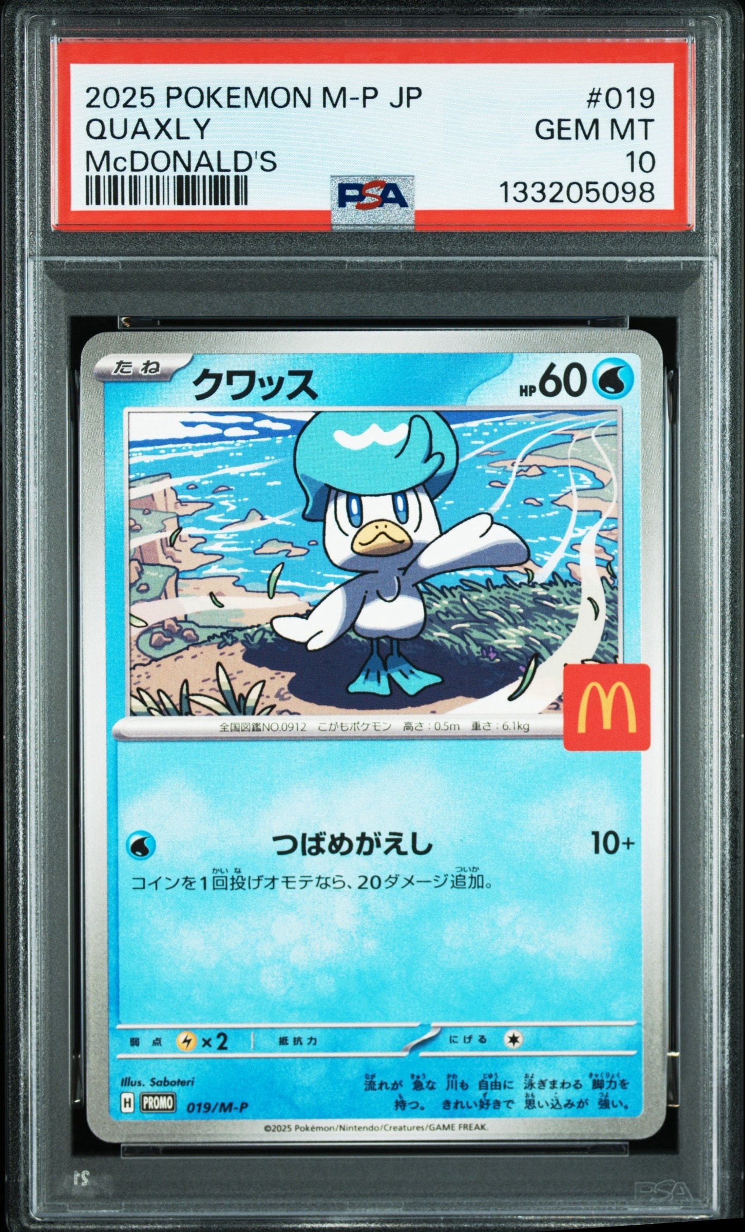クワッス P [M-P 019](プロモカードパック「マクドナルド ハッピーセット2025」)