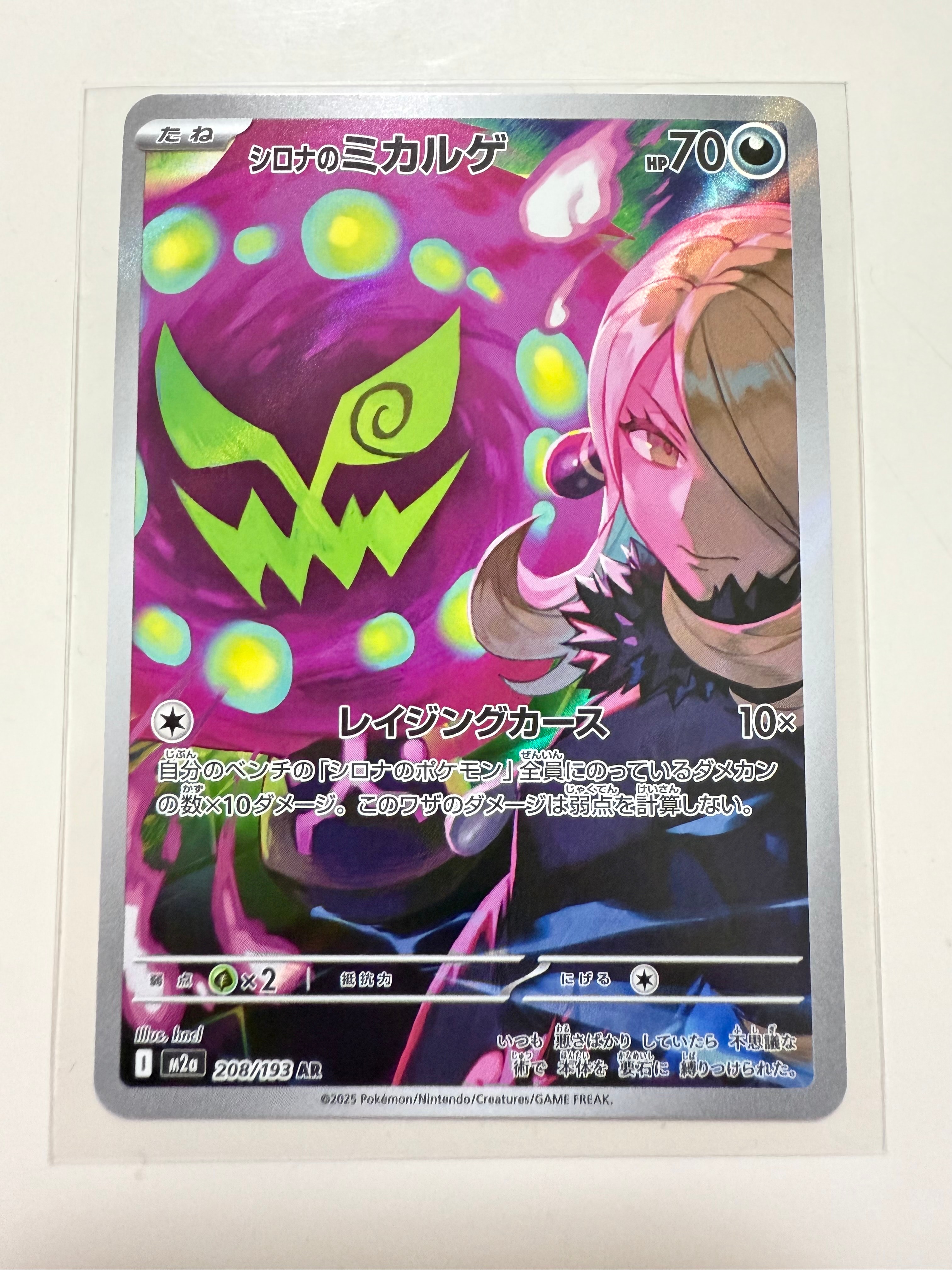シロナのミカルゲ AR [M2a 208/193](ハイクラスパック「MEGAドリームex」)