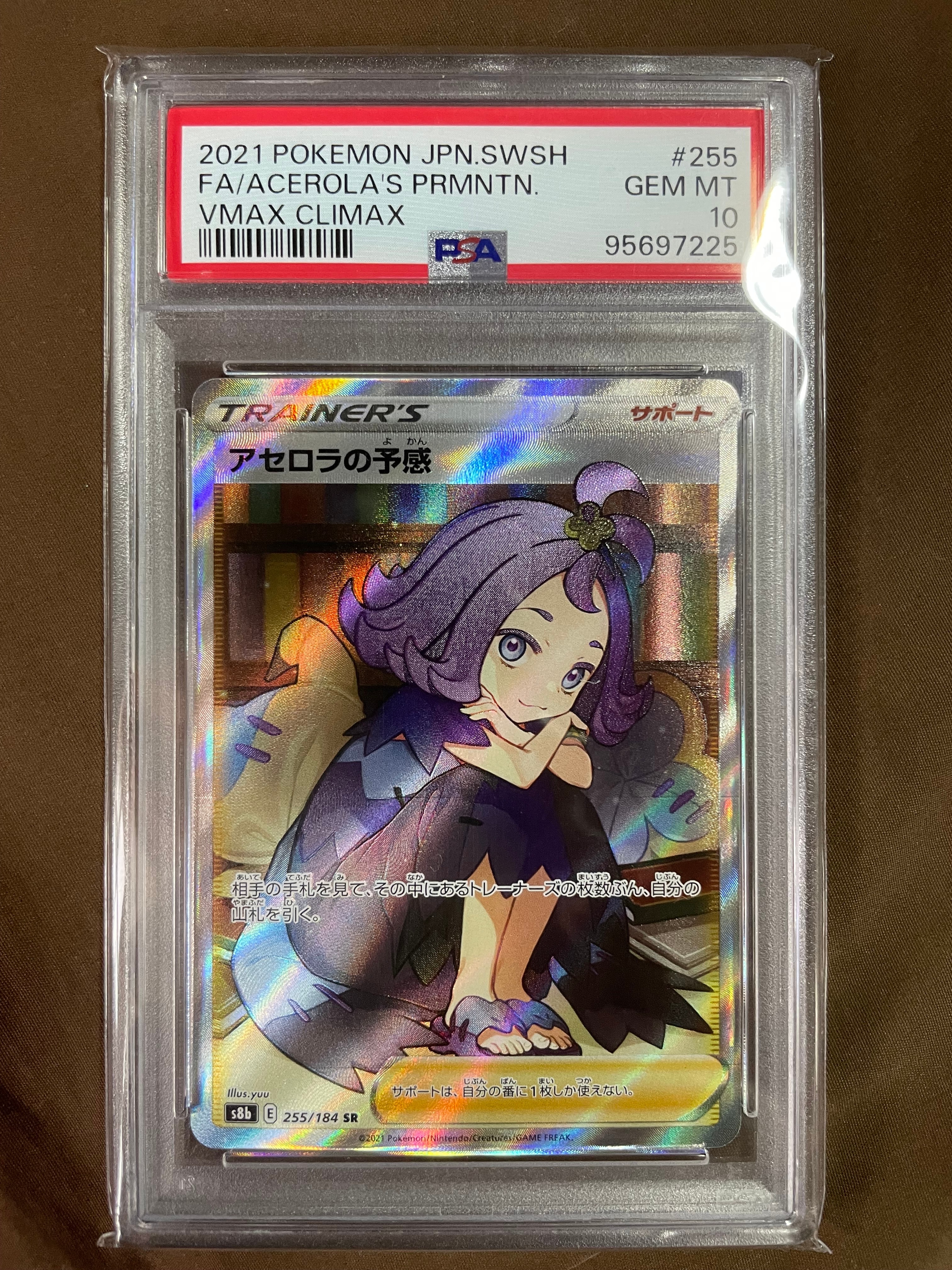 アセロラの予感 SR[S8b 255/184](ハイクラスパック「VMAX
