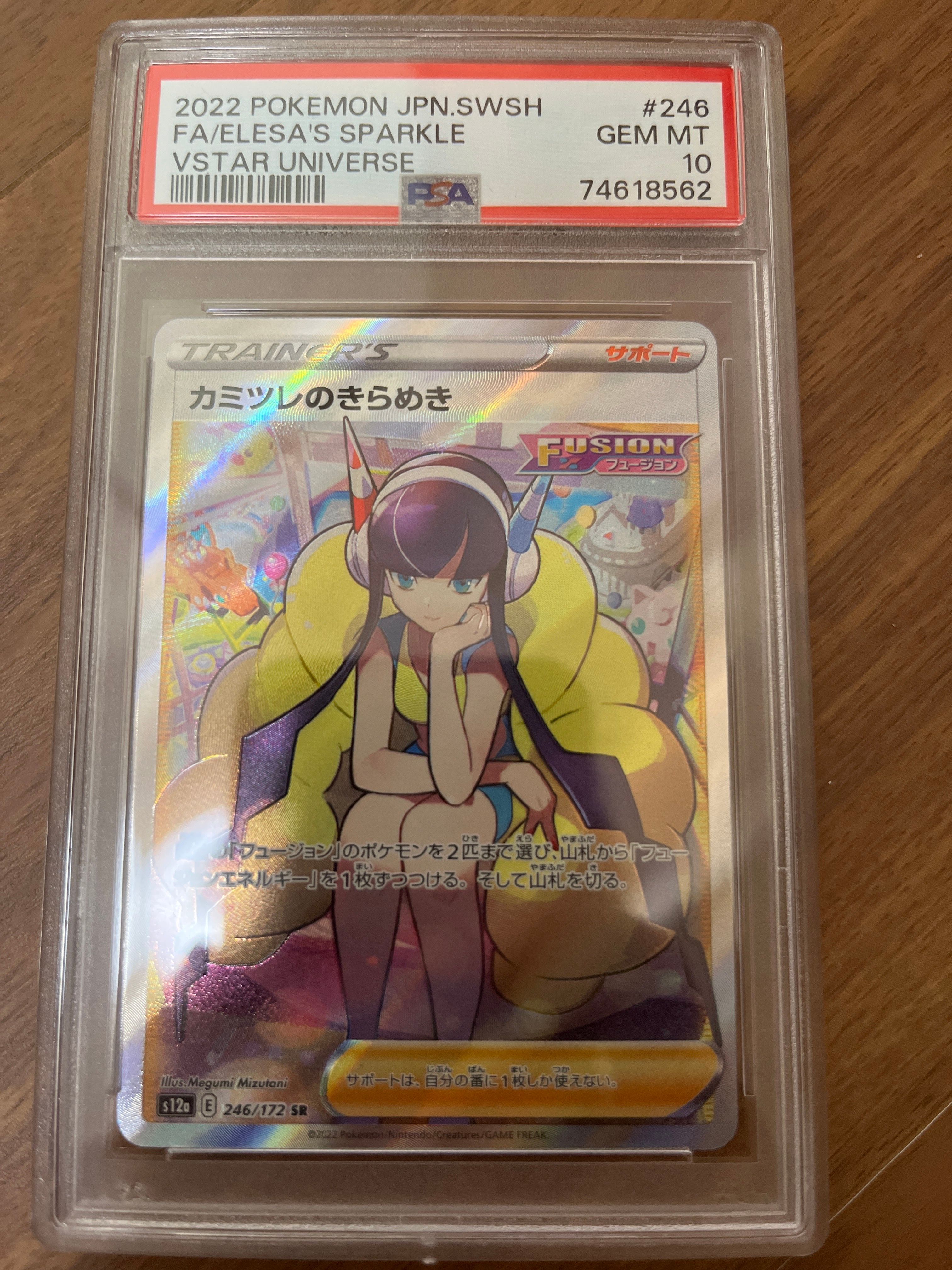 カミツレのきらめき SR[s12a 246/172](ハイクラスパック「VSTARユニバース」)