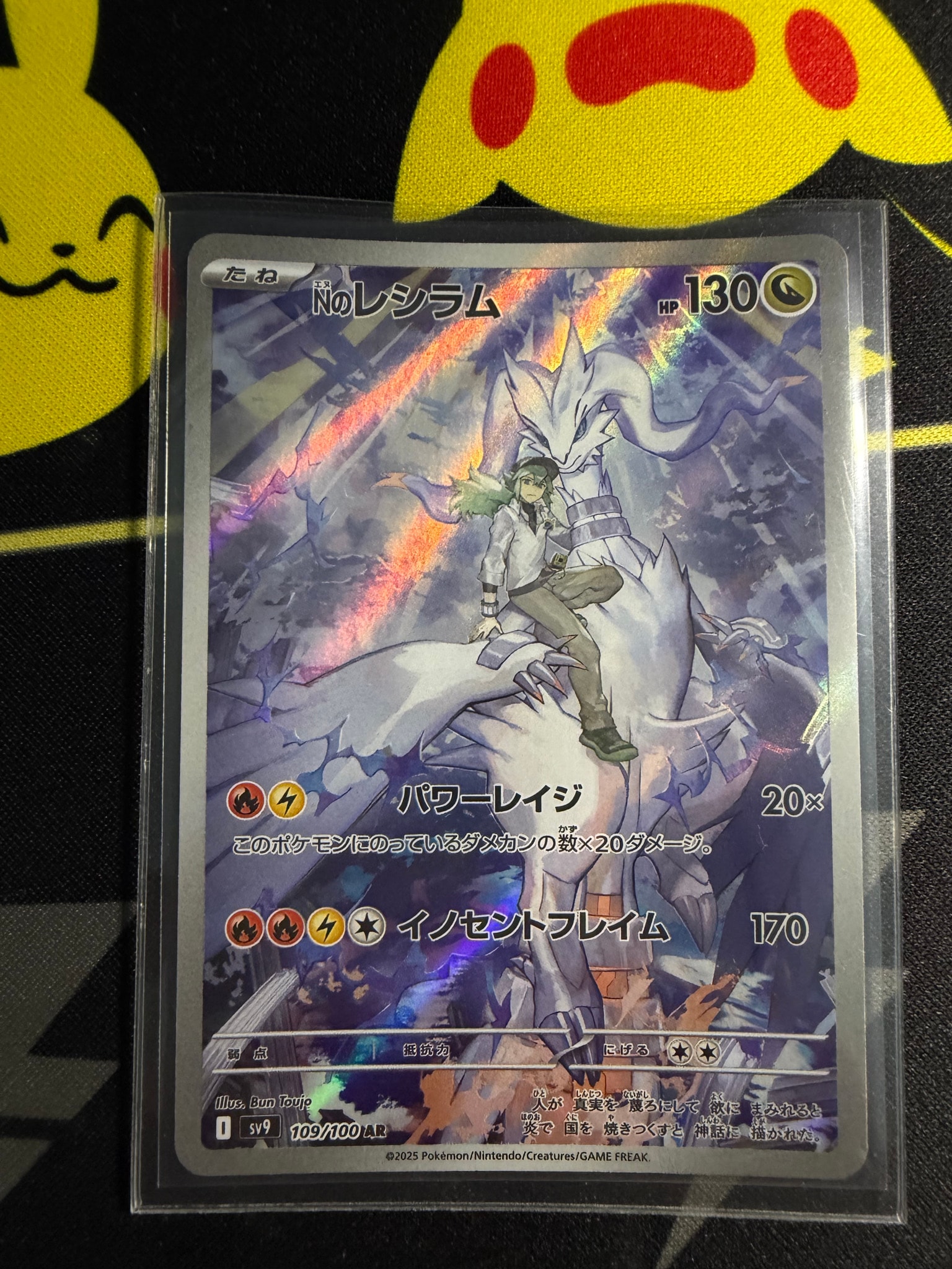 Nのレシラム AR [SV9 109/100](拡張パック「バトルパートナーズ」)