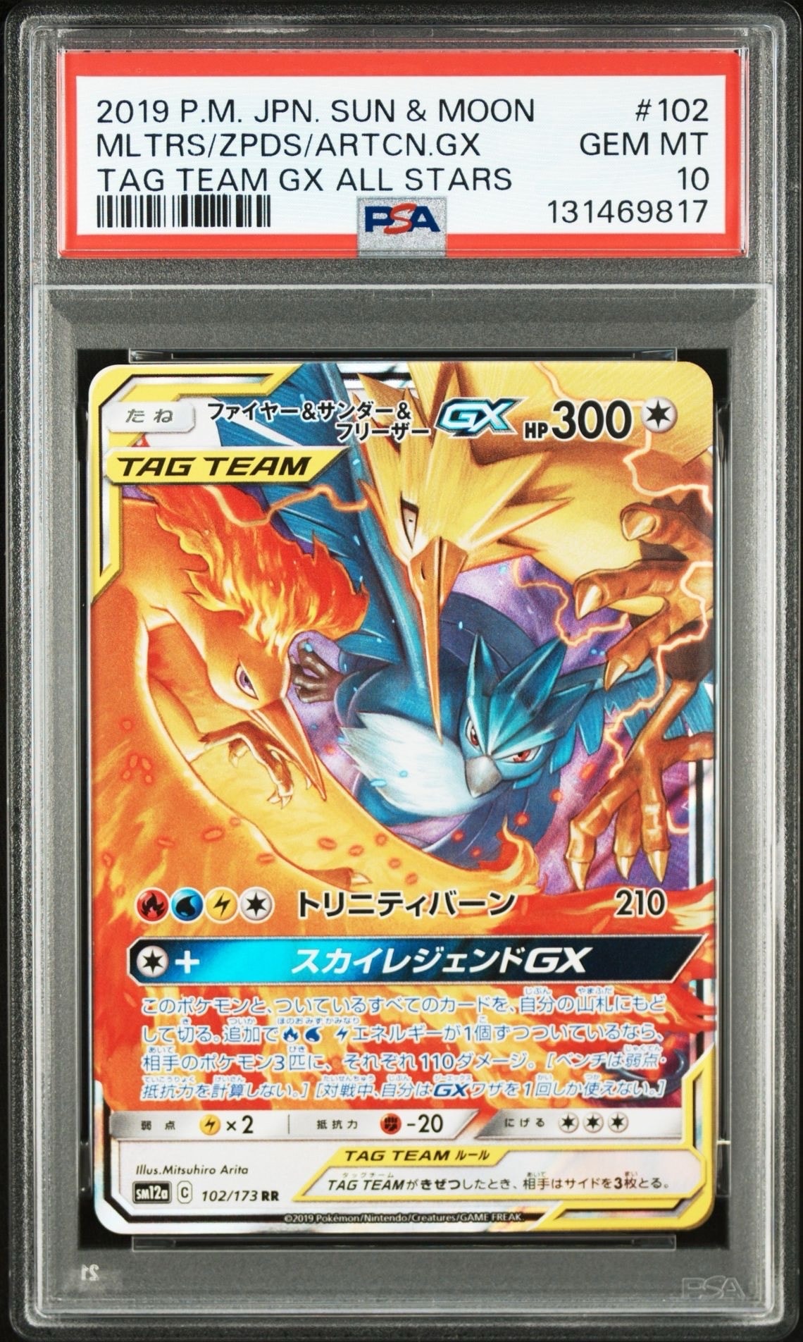ファイヤー&サンダー&フリーザーGX RR [SM12a 102/173](ハイクラスパック「TAG TEAM GX タッグオールスターズ」)