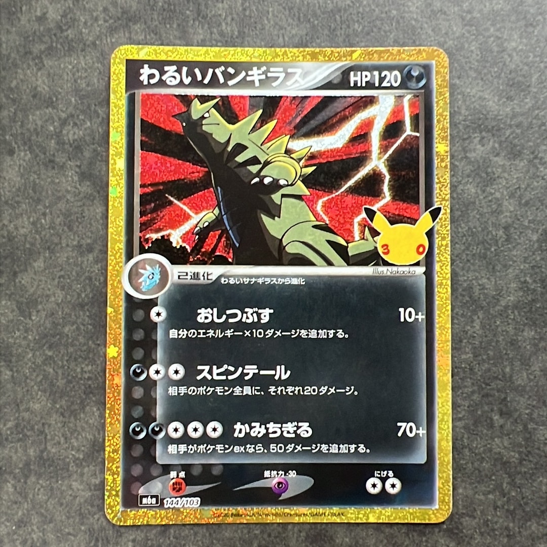 わるいバンギラス [M6a 144/103](拡張パック「30th CELEBRATION」)