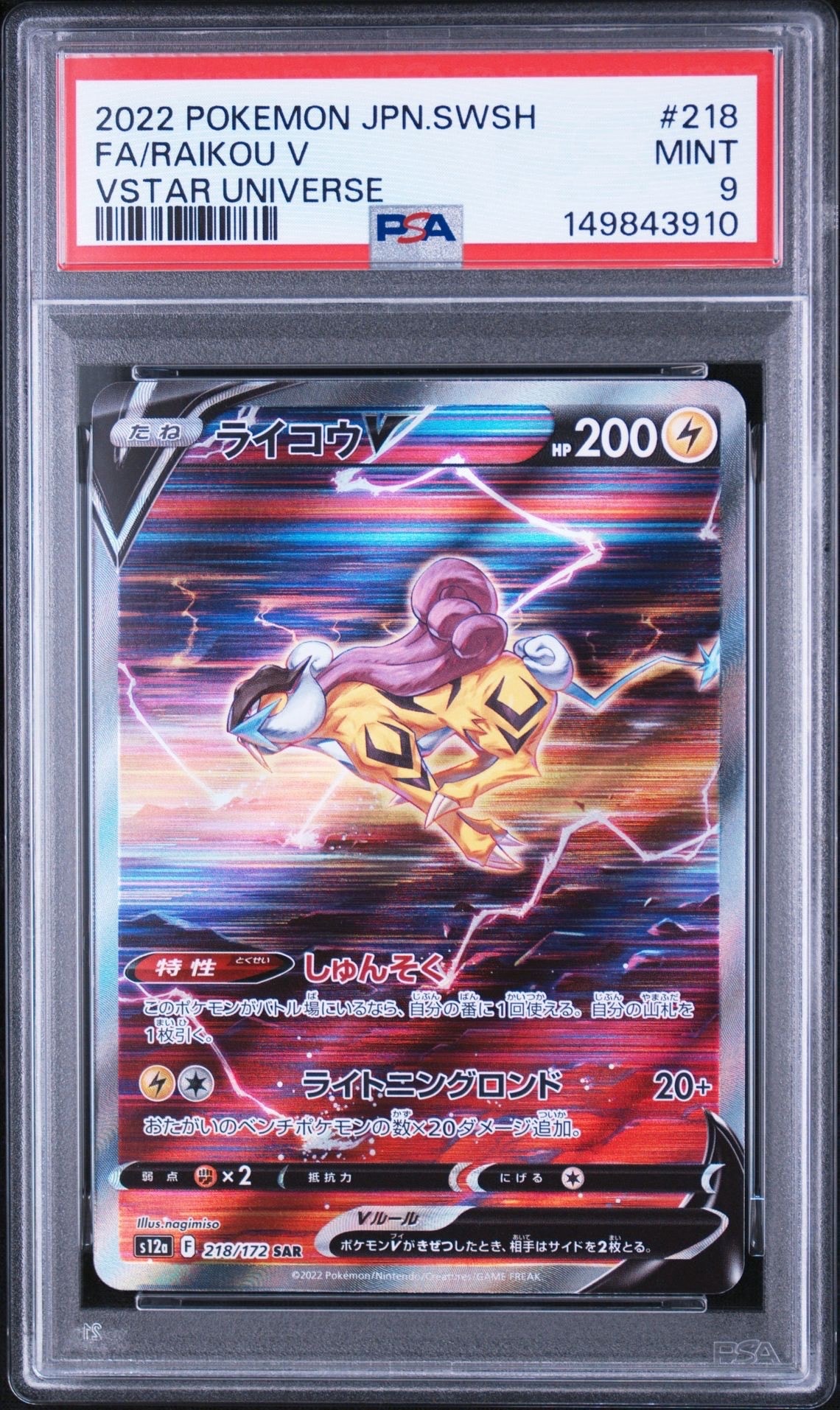 PSA10】キュウコン ☆ :1ED [L1-S 013/070](拡張パック「ソウル