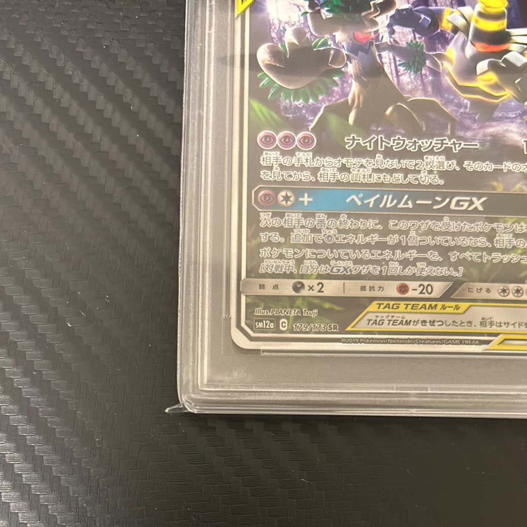 PSA10】オーロット&ヨノワールGX SR: SA[SM12a 179/173](ハイクラス