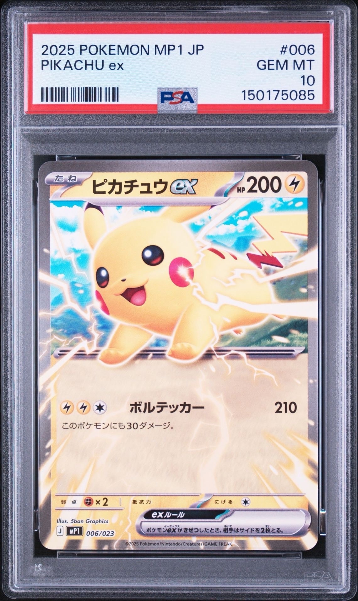 ピカチュウex [MP1 006/23](スタートデッキ100「バトルコレクション