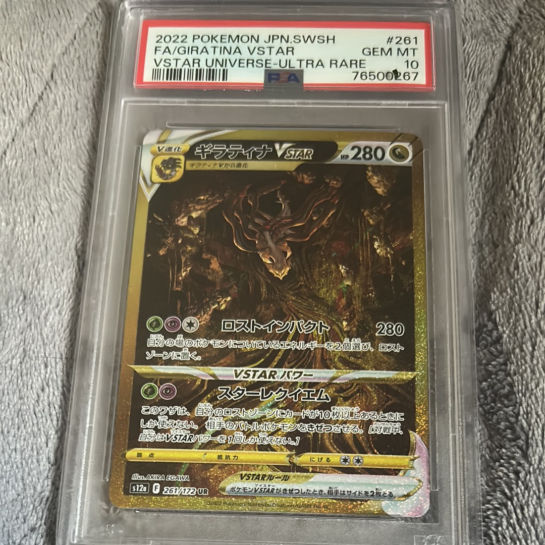 ギラティナVSTAR UR[s12a 261/172](ハイクラスパック「VSTARユニバース」)