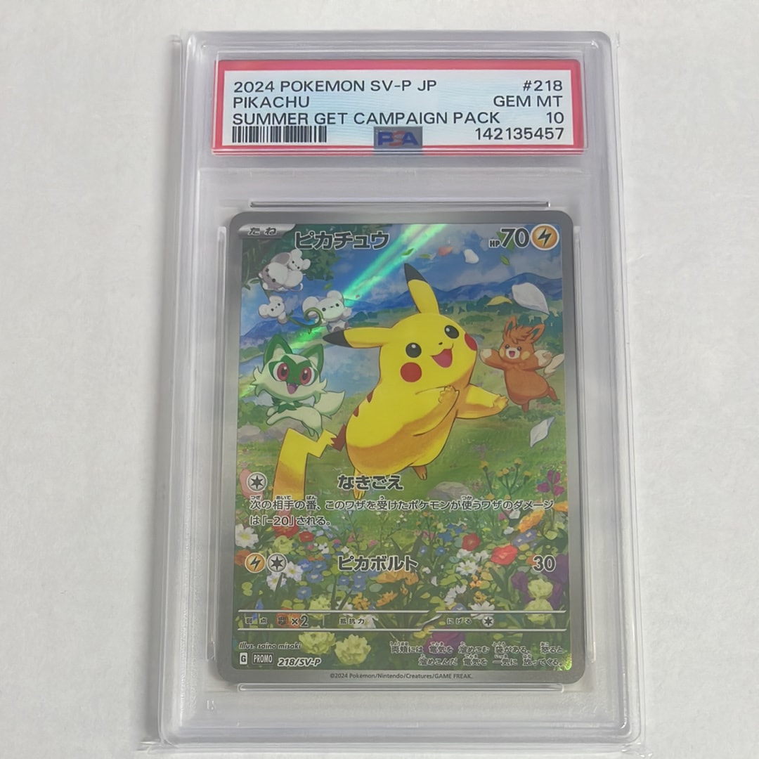 ピカチュウ P [SV-P 218](プロモカードパック「ポケカの夏がキタ！プロモカードGetキャンペーン！」)