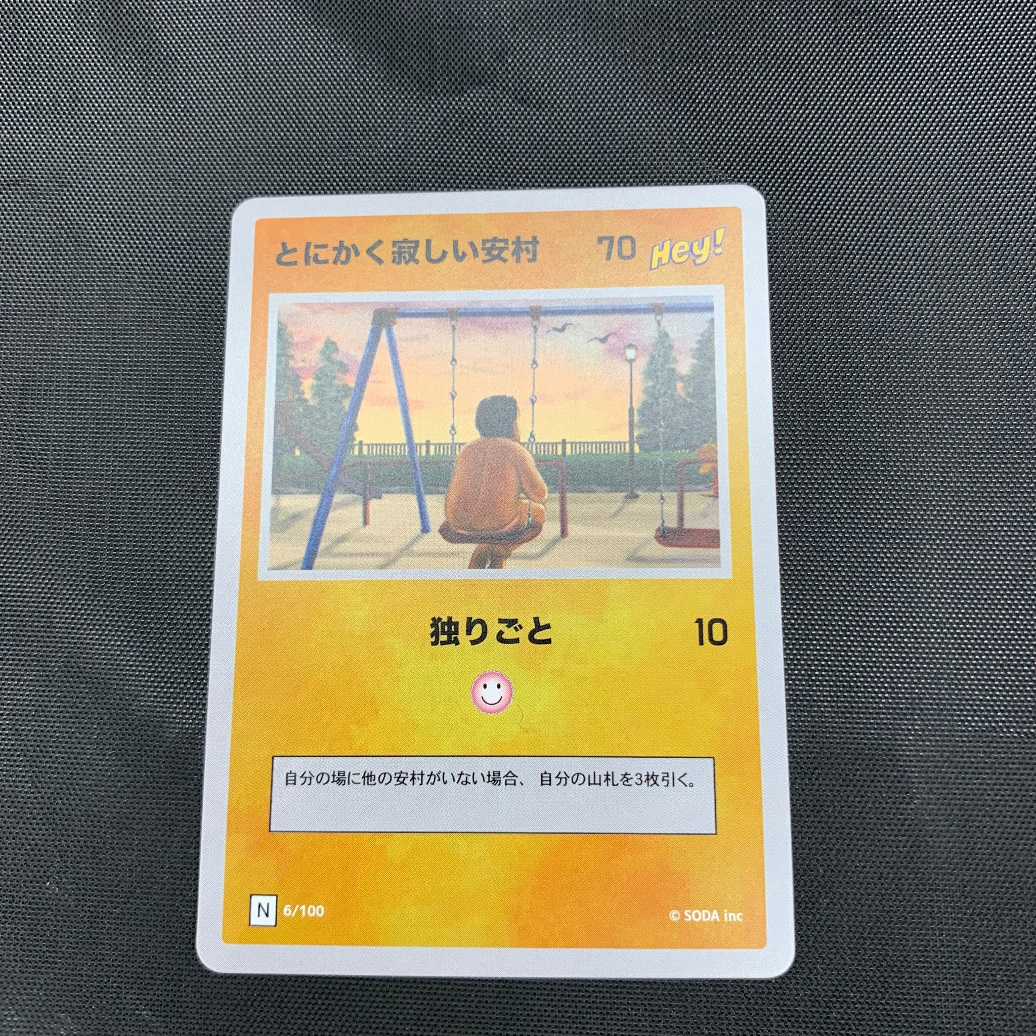 とにかく寂しい安村 (ANSHIN HERO'S)