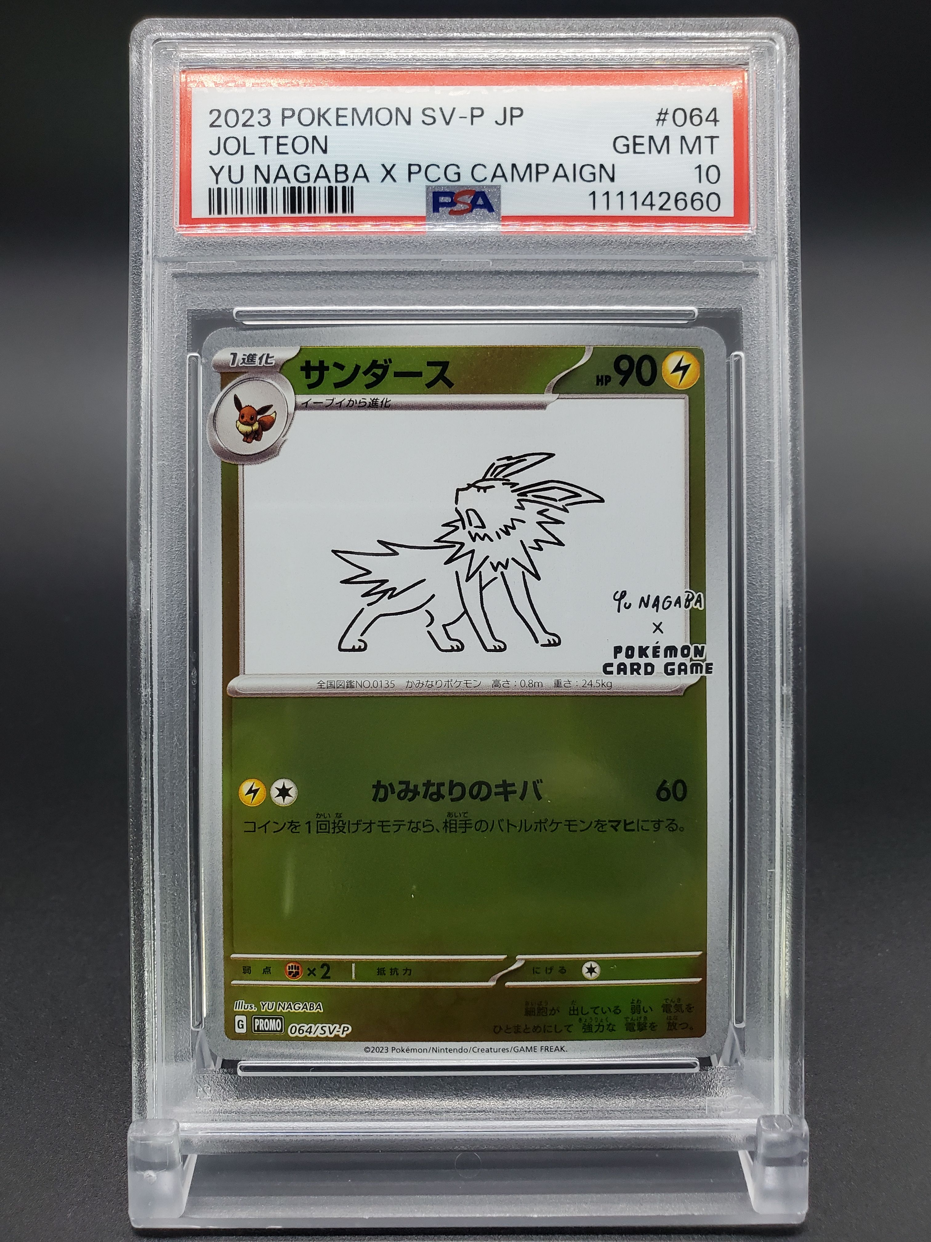 サンダース: プロモ [SV-P 064](「YU NAGABA×ポケモンカードゲーム」プロモーションカード「SV-P」)