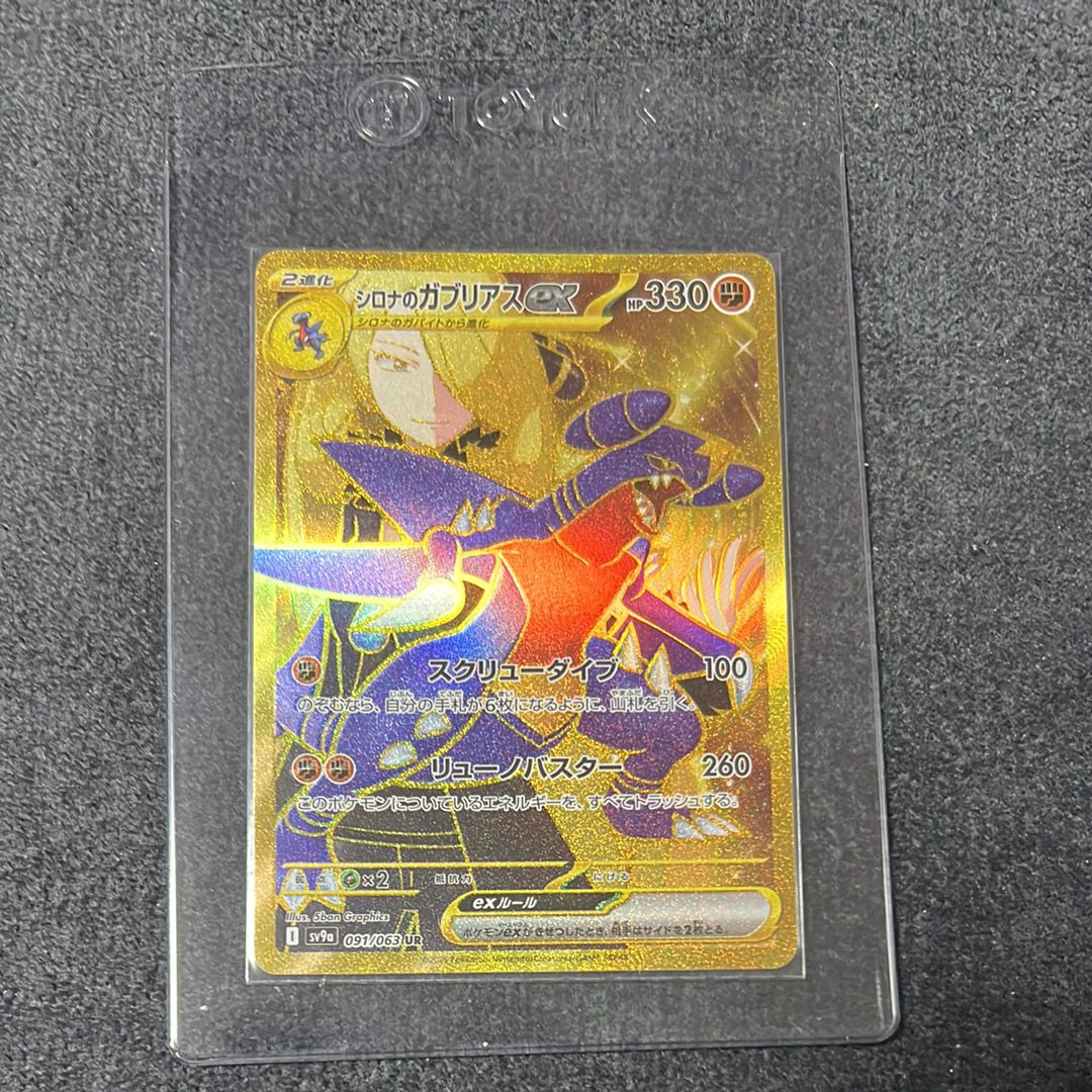 シロナのガブリアスex UR [SV9a 091/063](強化拡張パック「熱風のアリーナ」)