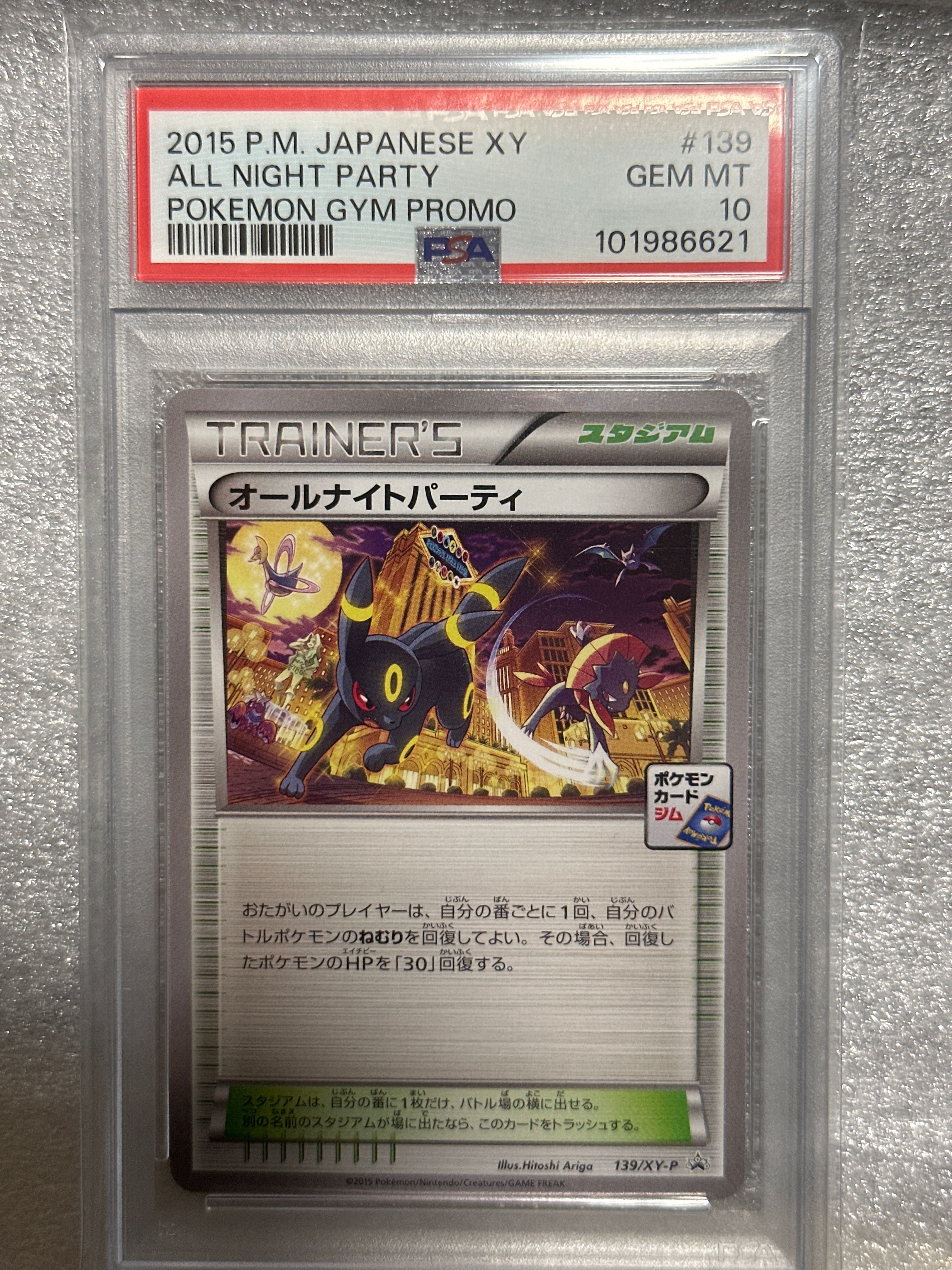 オールナイトパーティ: プロモ[XY-P 139/XY-P](プロモーションカード「XY-P」)