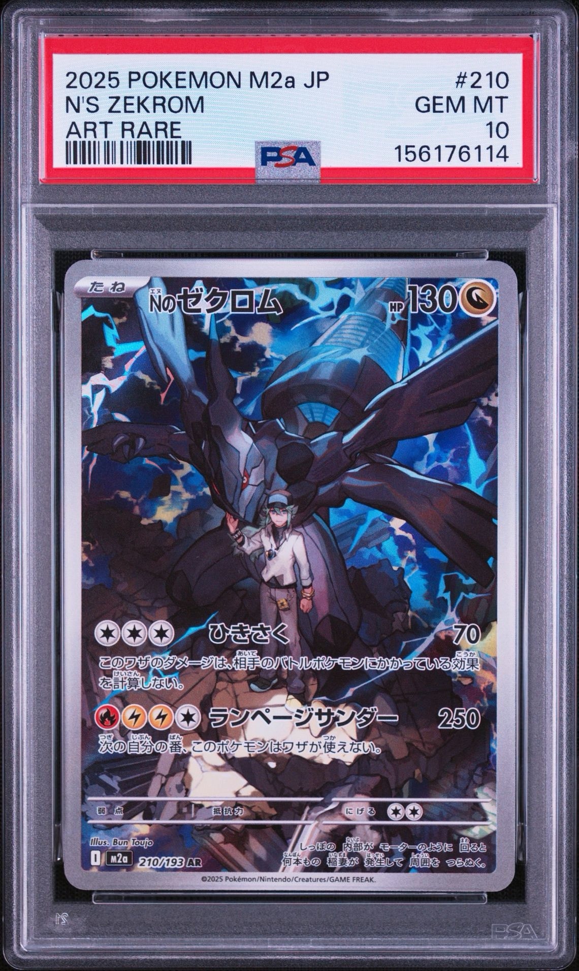 【PSA10】2連番　Nのゼクロム AR PSA10】Nのゼクロム AR [M2a 210/193](ハイクラスパック「MEGAドリーム