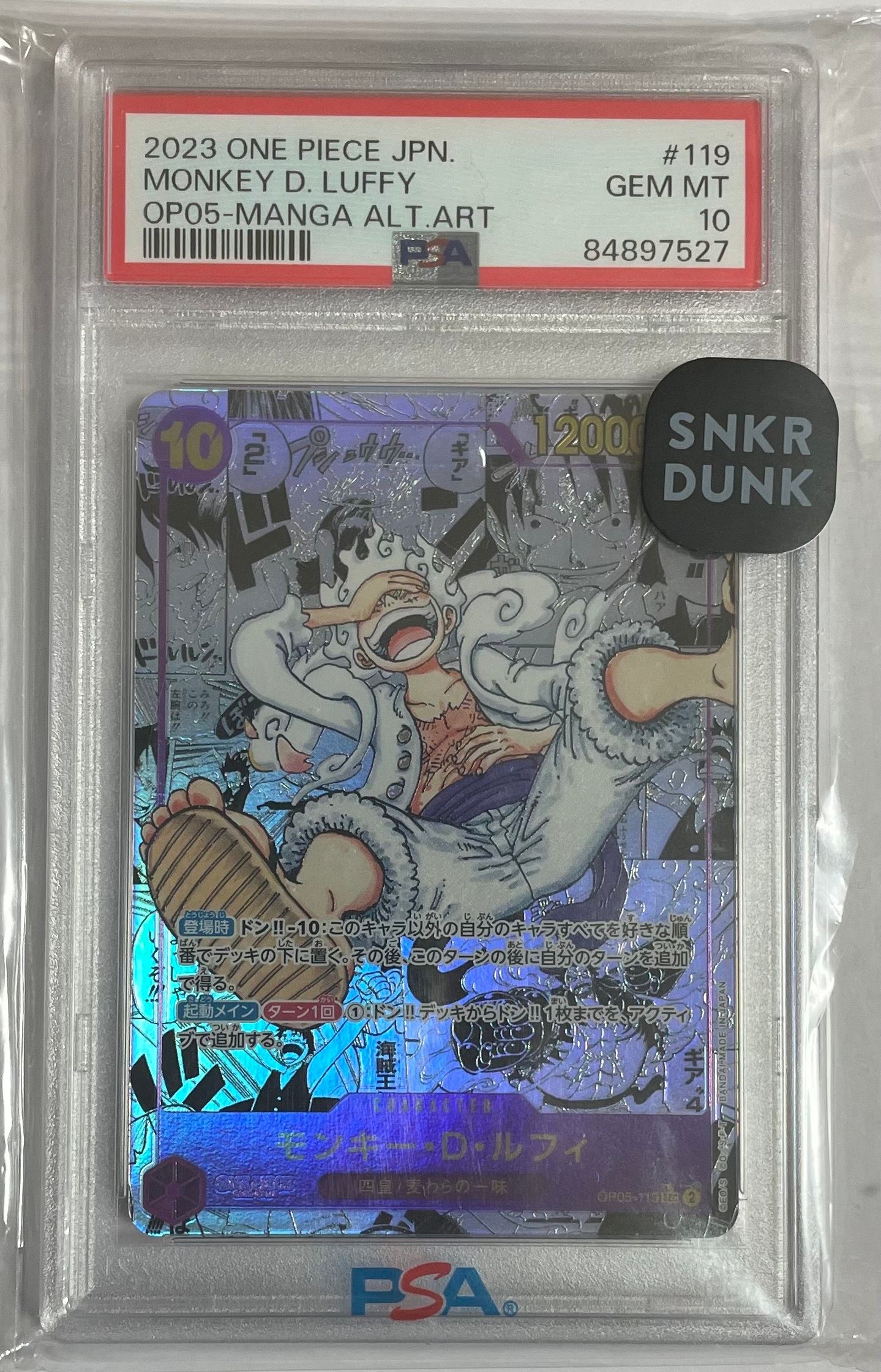 モンキー・D・ルフィ SEC-SP (コミパラ) [OP05-119](ブースターパック「新時代の主役」)