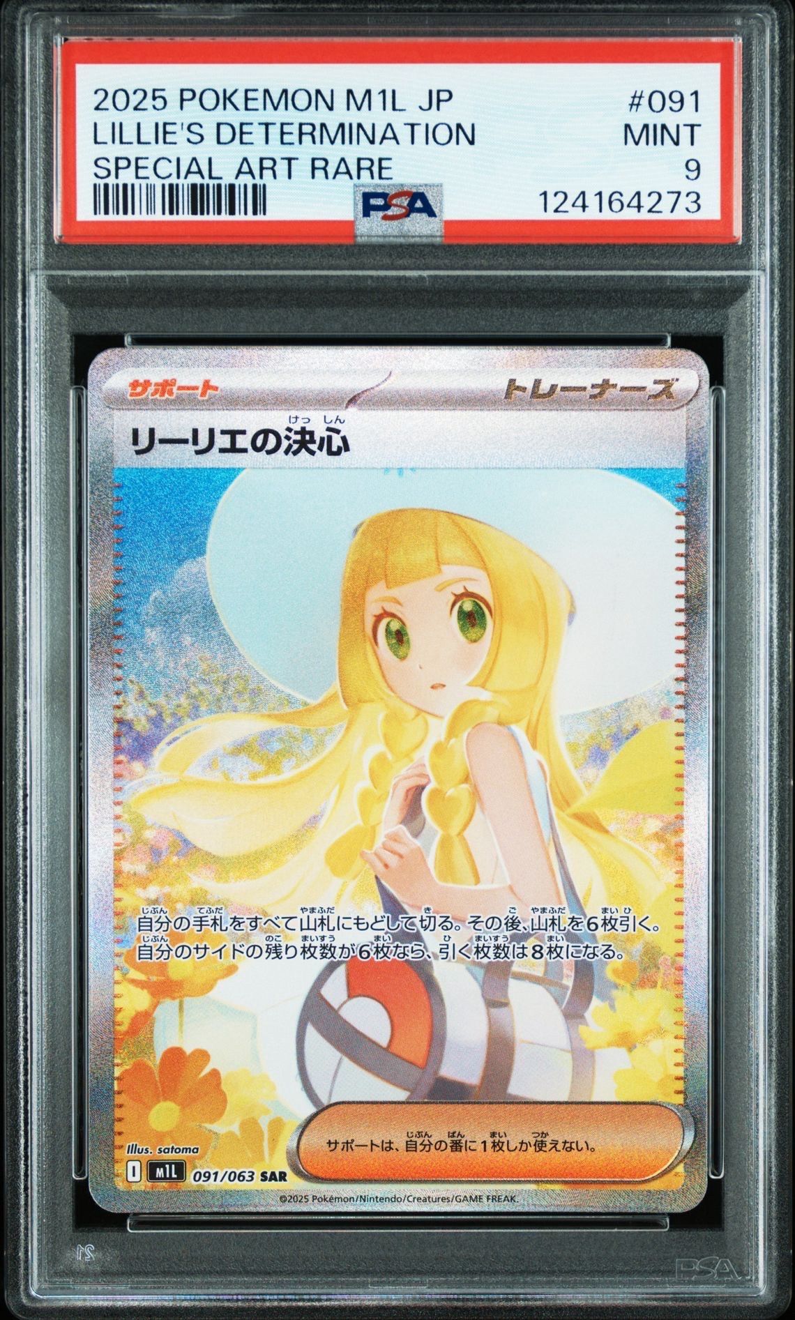 リーリエの決心 SAR [M1L 091/063](拡張パック「メガブレイブ」)