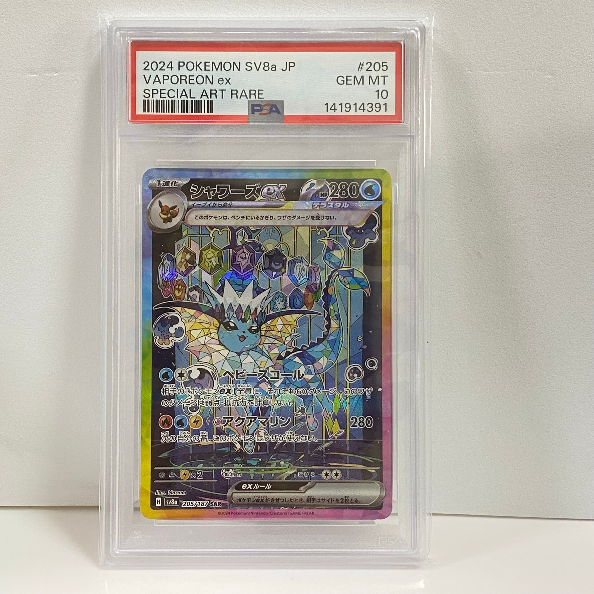 シャワーズex SAR [SV8a 205/187](ハイクラスパック「テラスタルフェスex」)