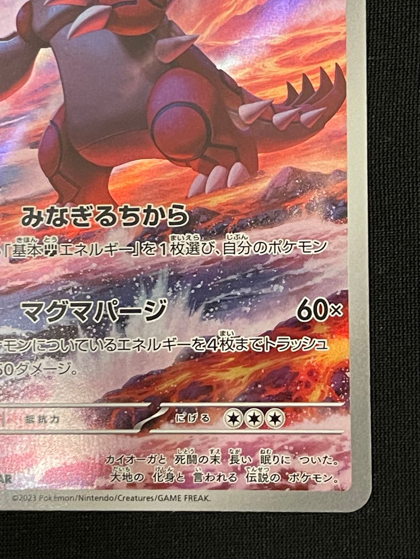 Groudon Raging Surf Japanese Pokmon Japanese Card - Groudon 069/062 AR Holo (Amazing Rare) From Raging Surf SV3a Pokemon Groudon Raging Surf Groudon Raging Surf Japanese Pokmon Japanese Card - Groudon 069/062 AR Holo (Amazing Rare) From Raging Surf SV3a Pokemon Groudon Raging Surf