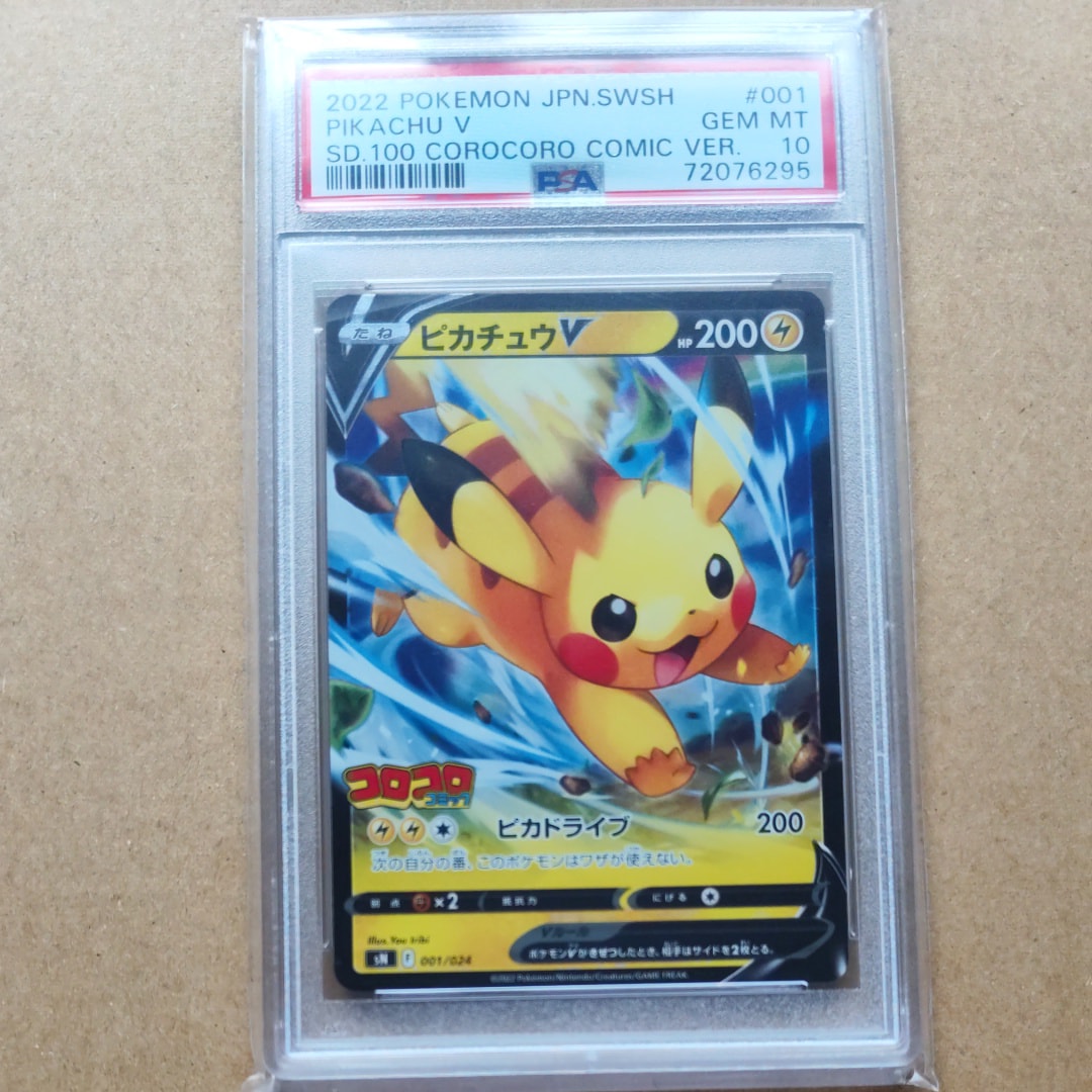 ピカチュウV [SN 001/024](スタートデッキ100 コロコロコミックver.)