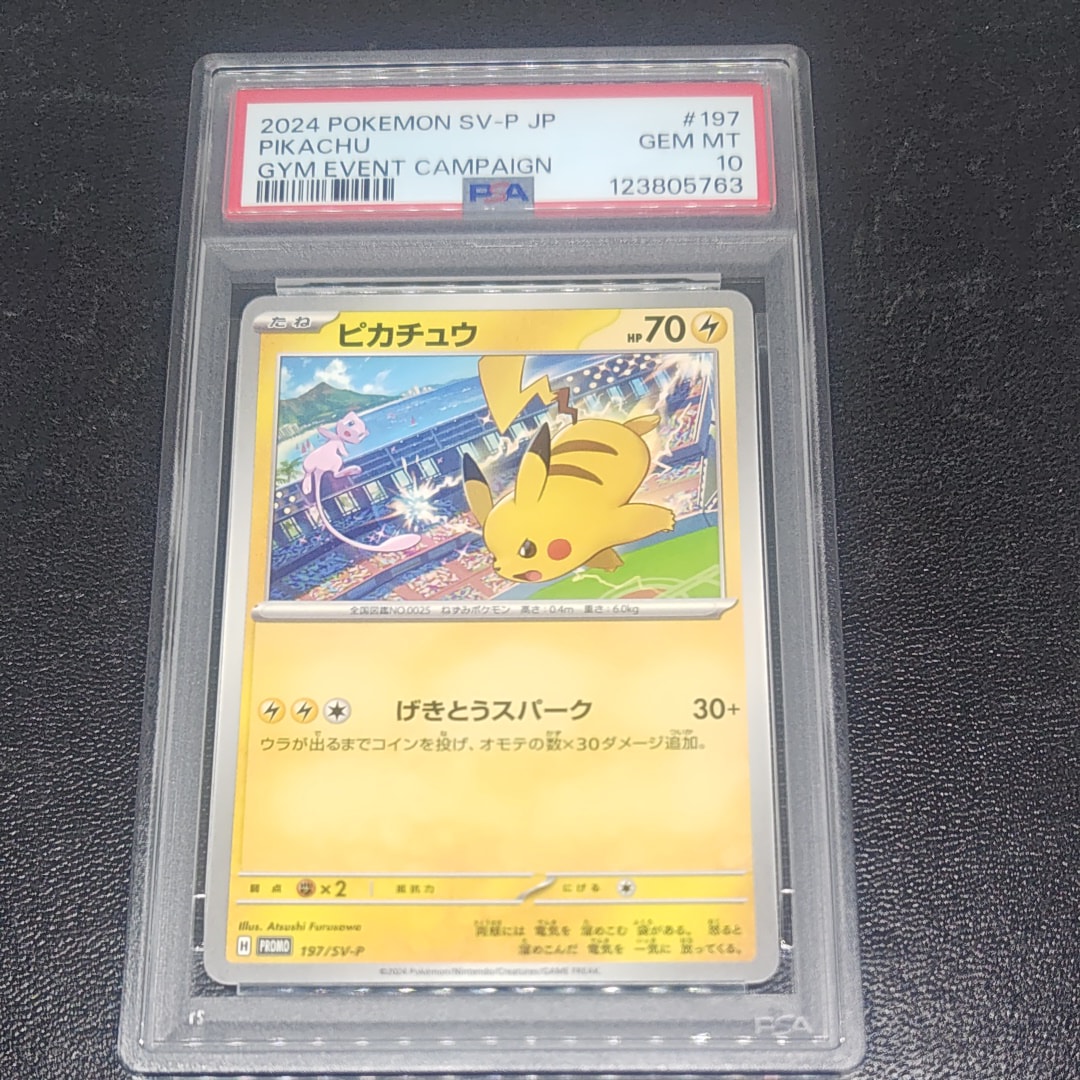 ピカチュウ P [SV-P 197](プロモーションカード「WCS2024 開催記念」)