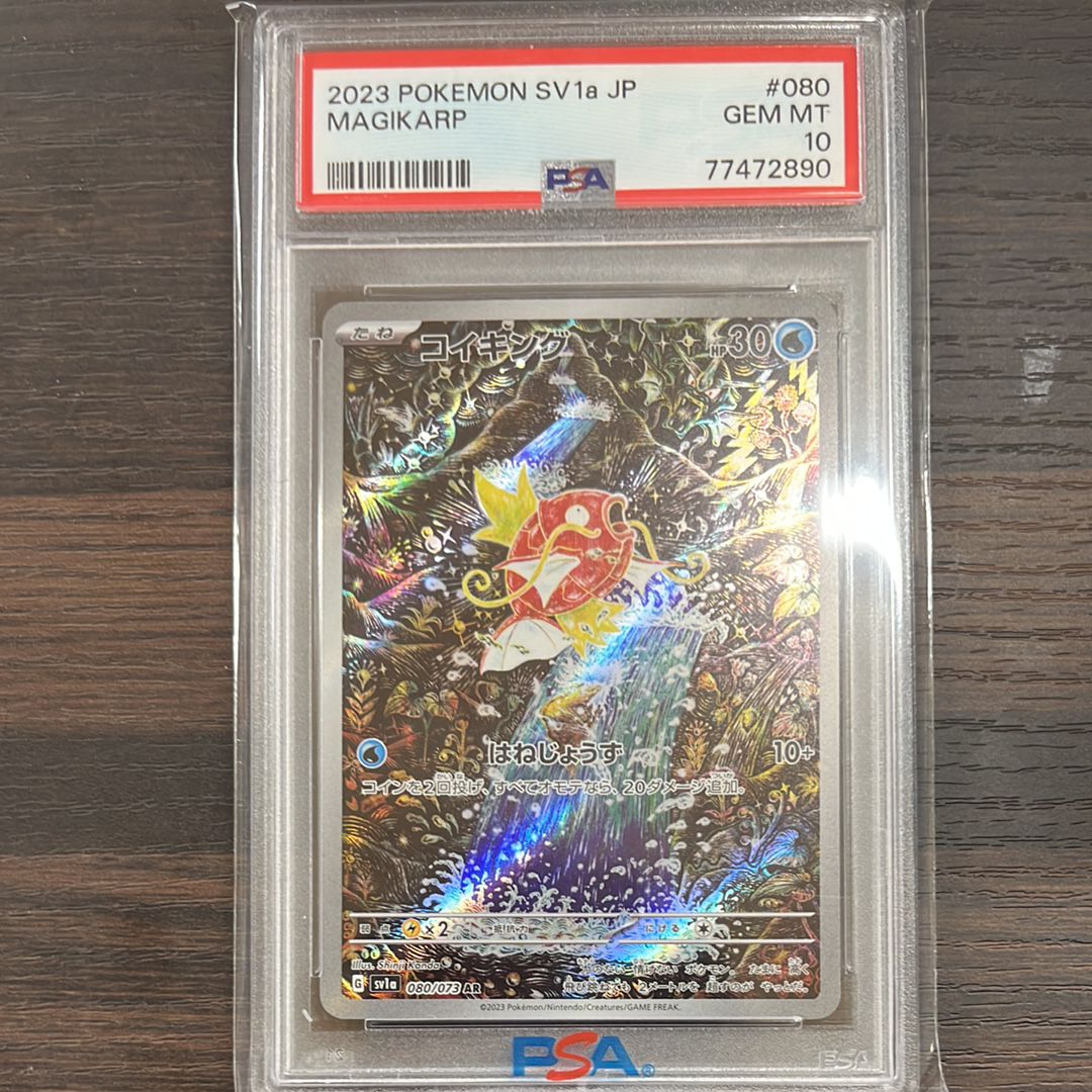 コイキング AR[SV1a 080/073](スカーレット＆バイオレット 拡張