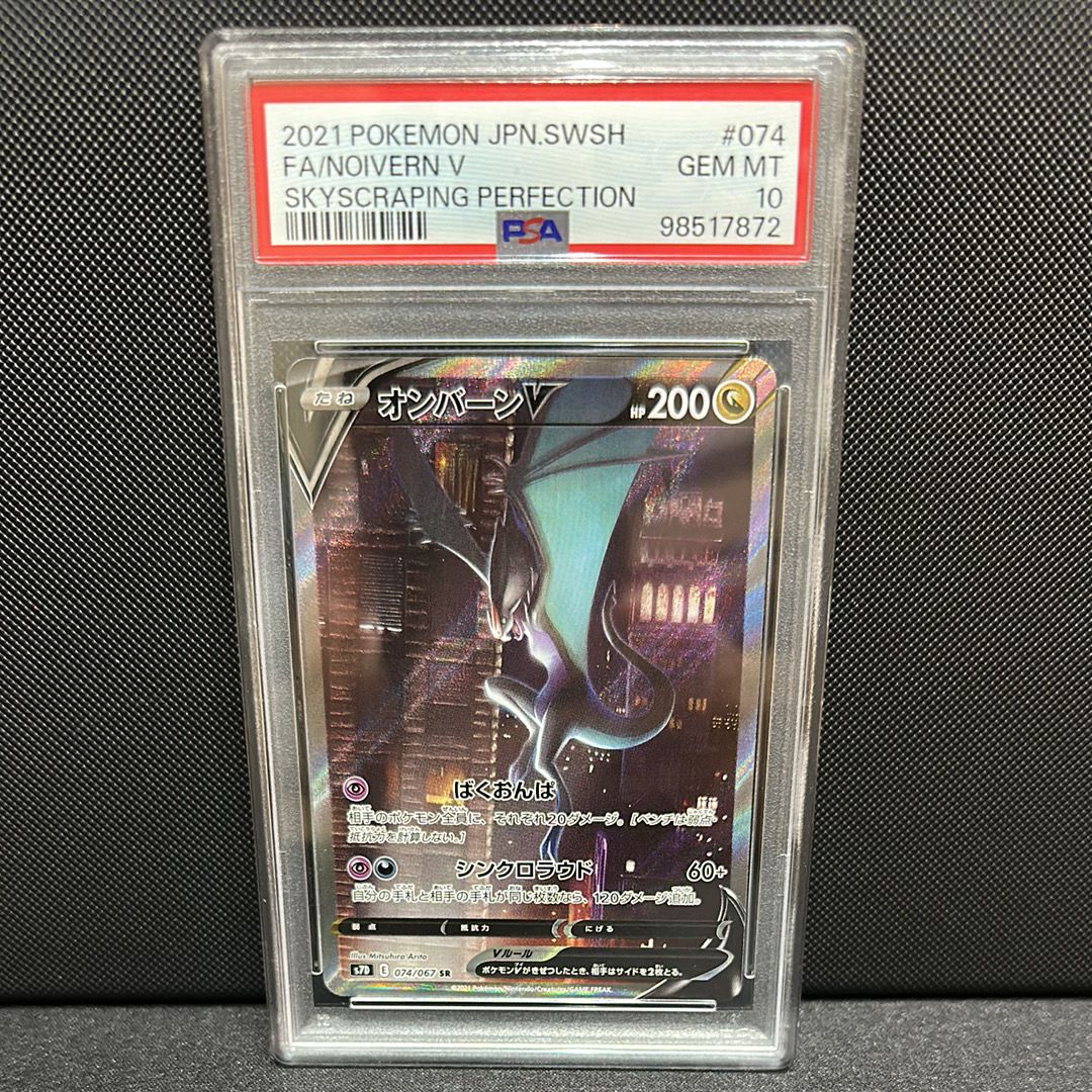 オンバーンV SR :SA[S7D 074/067](拡張パック「摩天パーフェクト」)