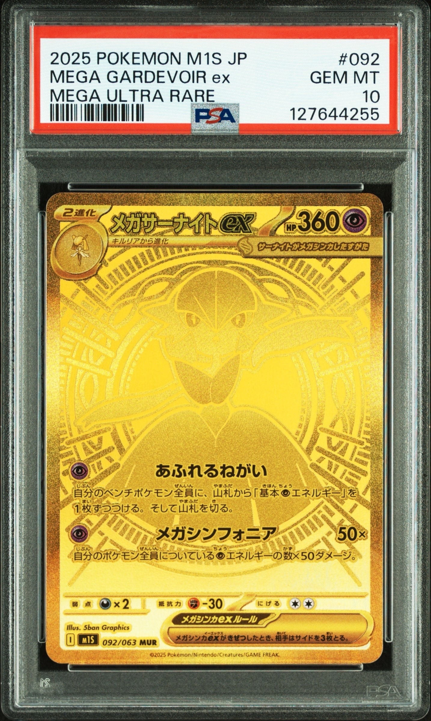 メガサーナイトex MUR [M1S 092/063](拡張パック「メガシンフォニア」)