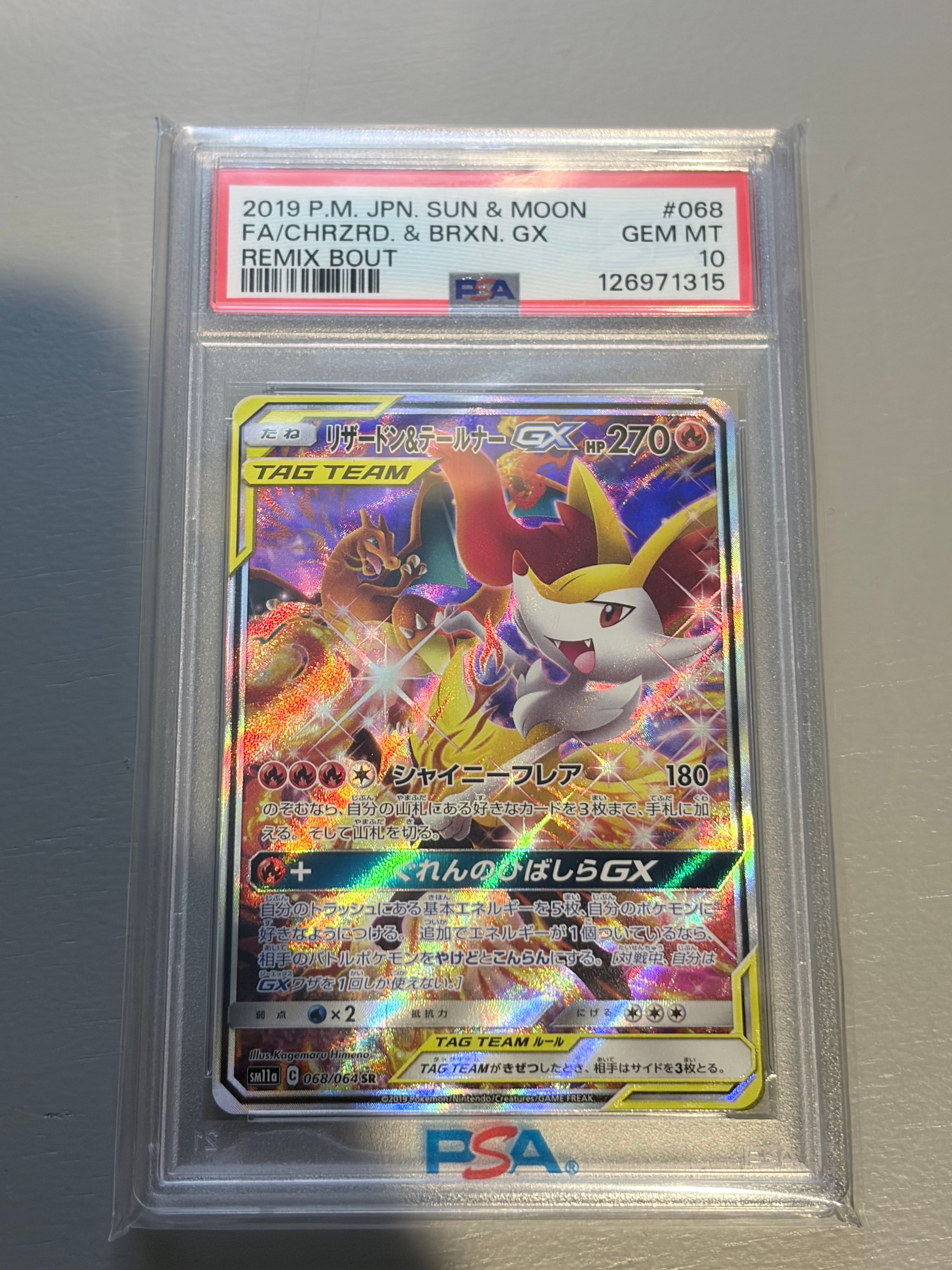 リザードン&テールナーGX SR: SA[SM11a 068/064](強化拡張パック「リミックスバウト」)