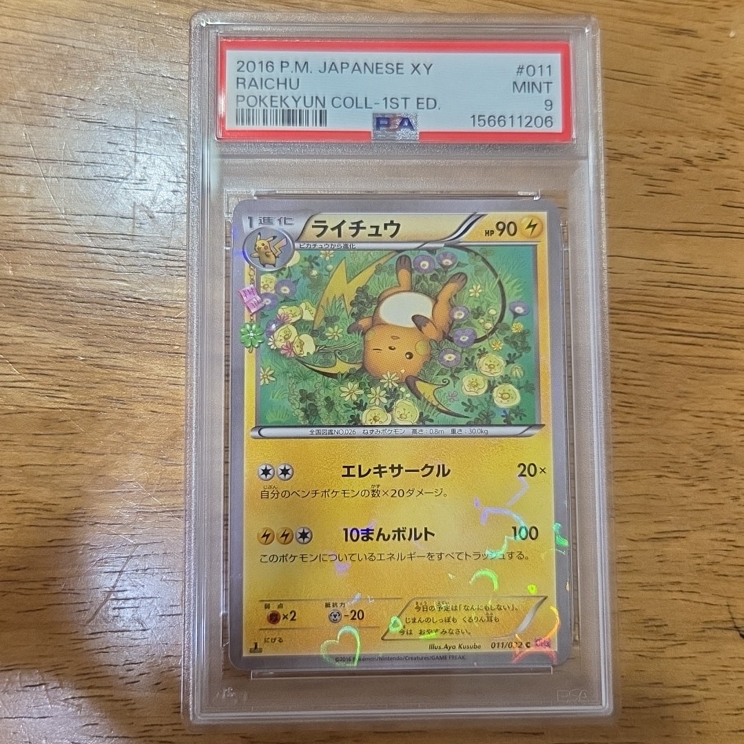 ライチュウ C :1ED [CP3 011/032](コンセプトパック「ポケキュンコレクション」)