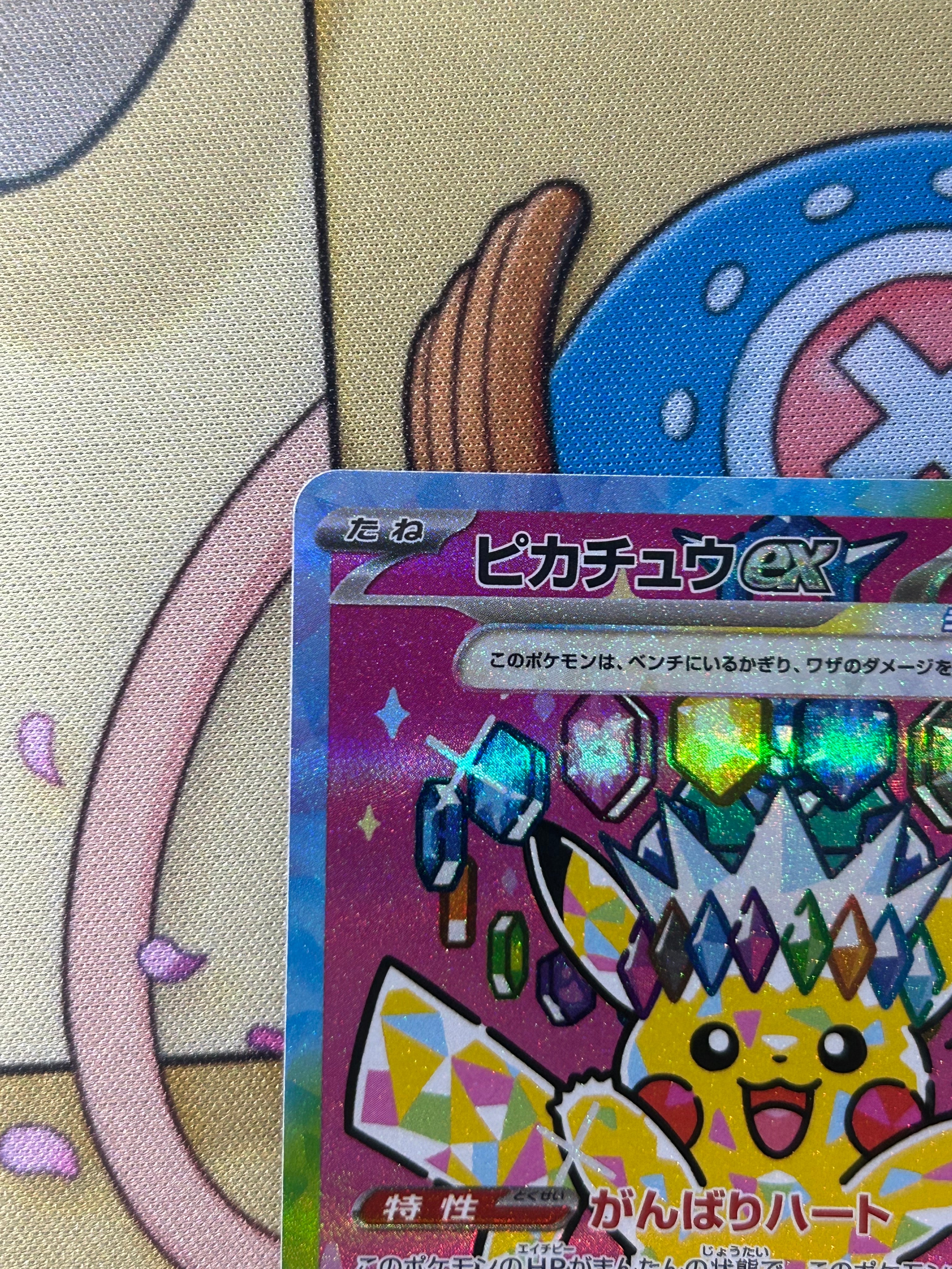 ピカチュウex SAR [M2a 234/193](ハイクラスパック「MEGAドリームex」)