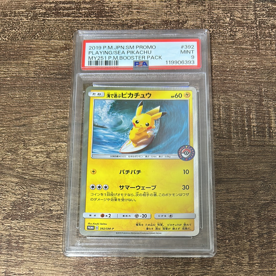 海で遊ぶピカチュウ: プロモ [SM-P 392](プロモーションカード「SM-P」)