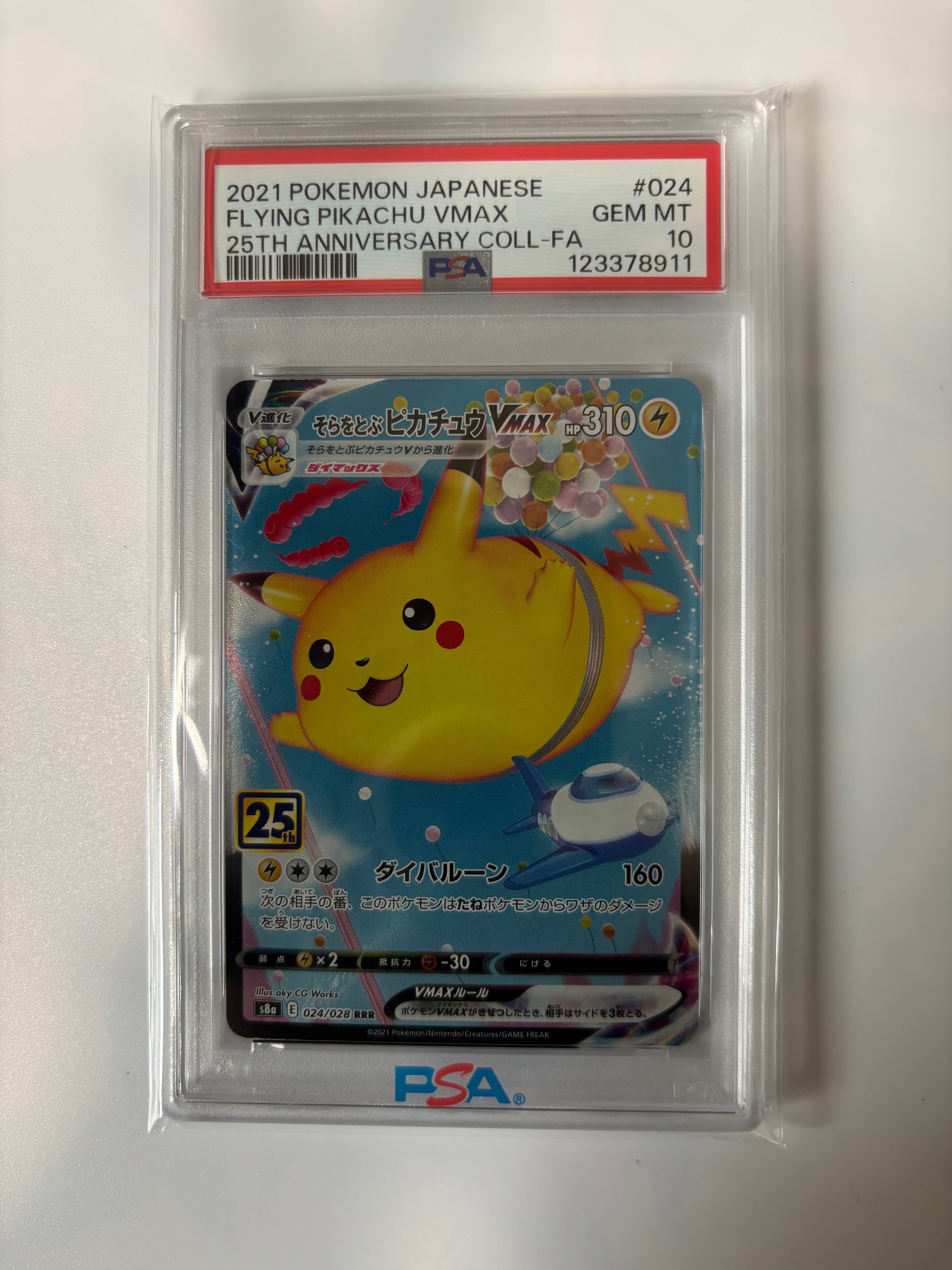 そらをとぶピカチュウVMAX RRR[s8a 024/028](拡張パック「25th アニバーサリーコレクション」)
