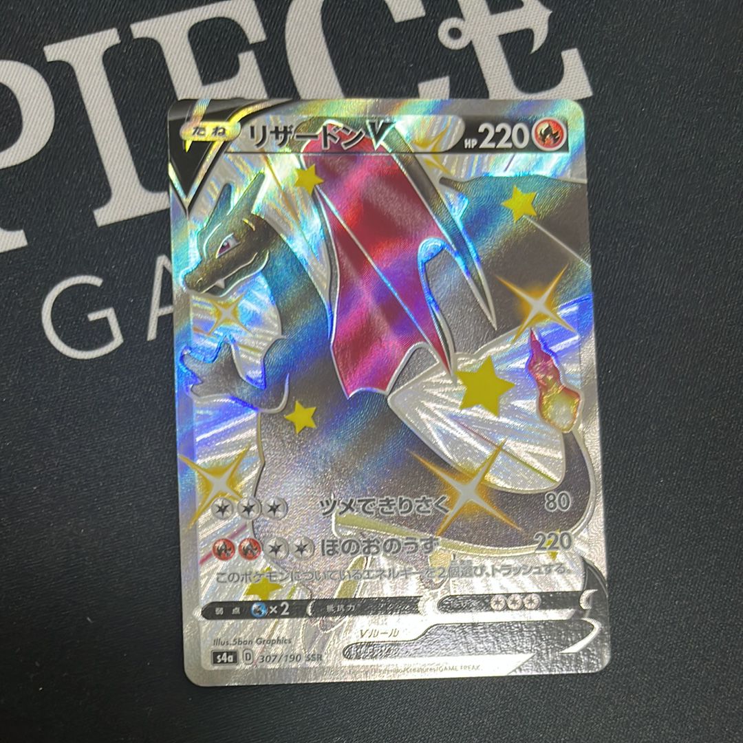 リザードンV SSR[S4a 307/190](ハイクラスパック「シャイニースターV」)