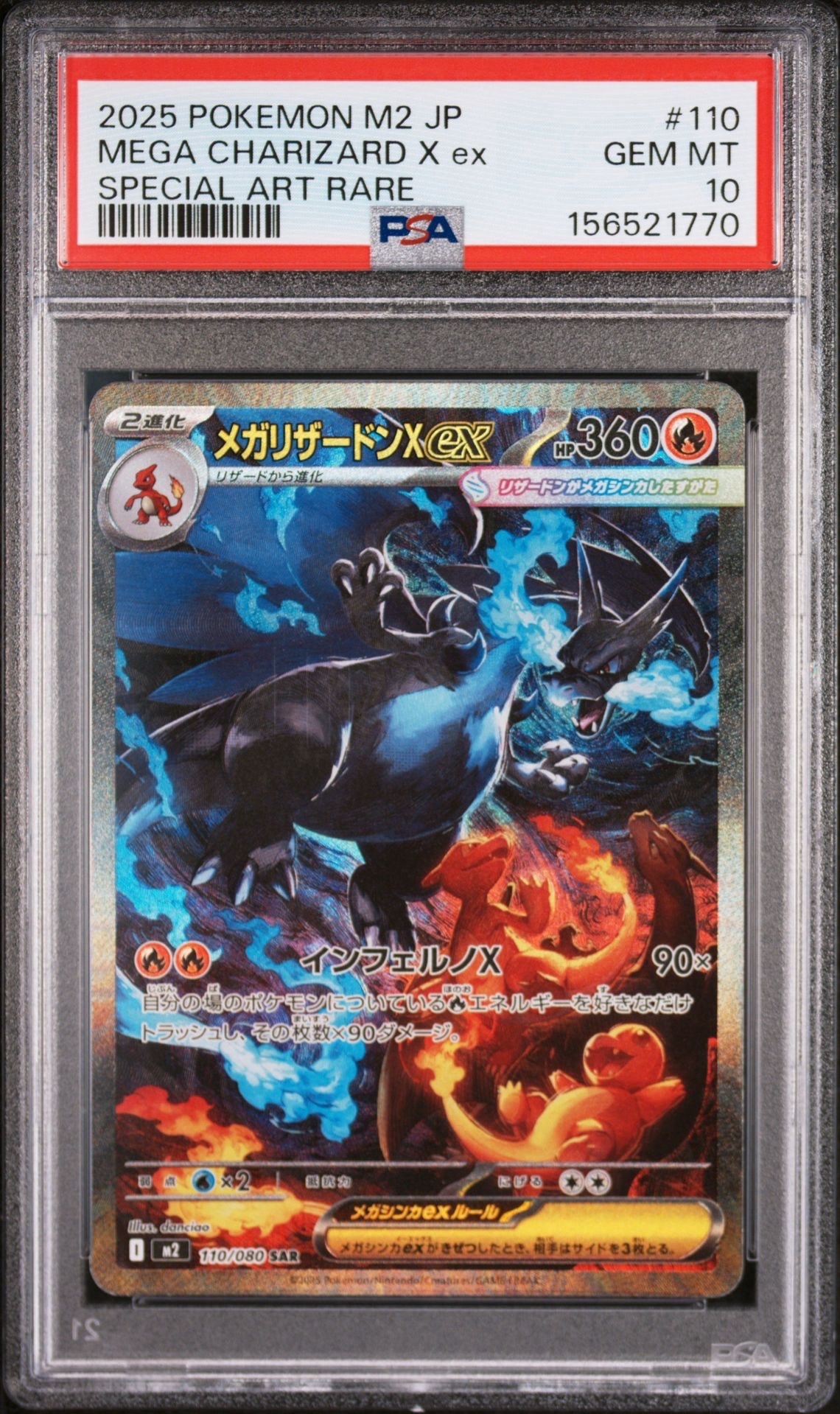 メガリザードンXex SAR [M2 110/080](拡張パック「インフェルノX」)