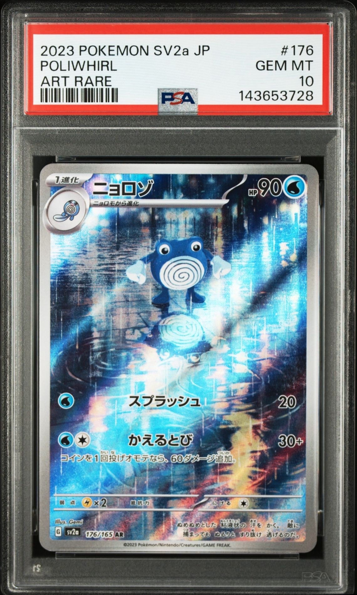 ニョロゾ AR[SV2a 176/165](強化拡張パック「ポケモンカード151」)