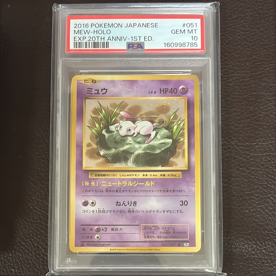 PSA10】ミュウ R :1ED [CP6 051/087](コンセプトパック