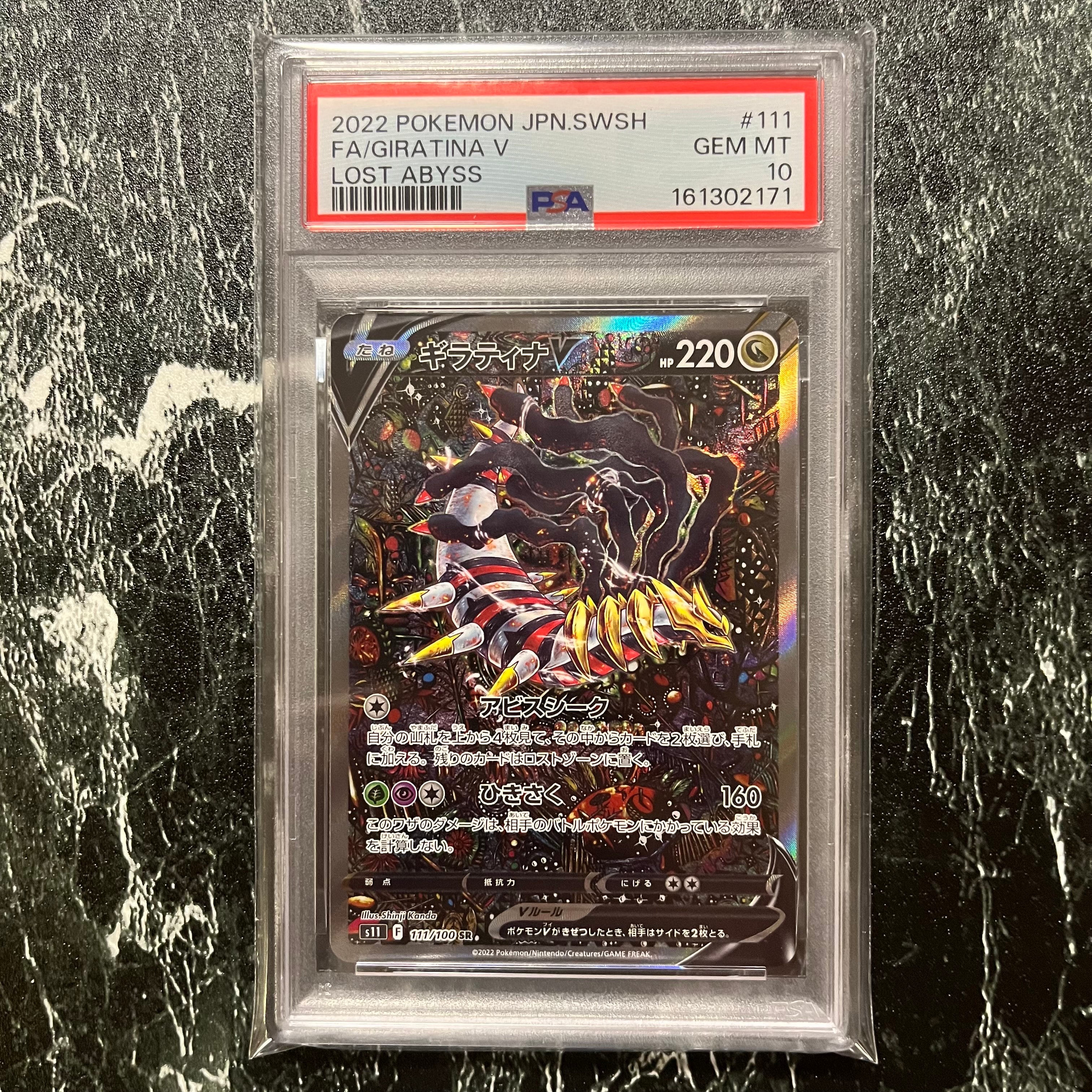 ギラティナV SR: SA[S11 111/100](拡張パック「ロストアビス」)の新品
