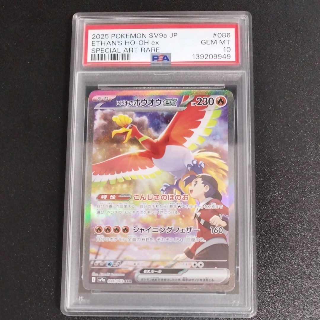 最安値】ポケモン カード ホウオウex PSA10 【公式通販】