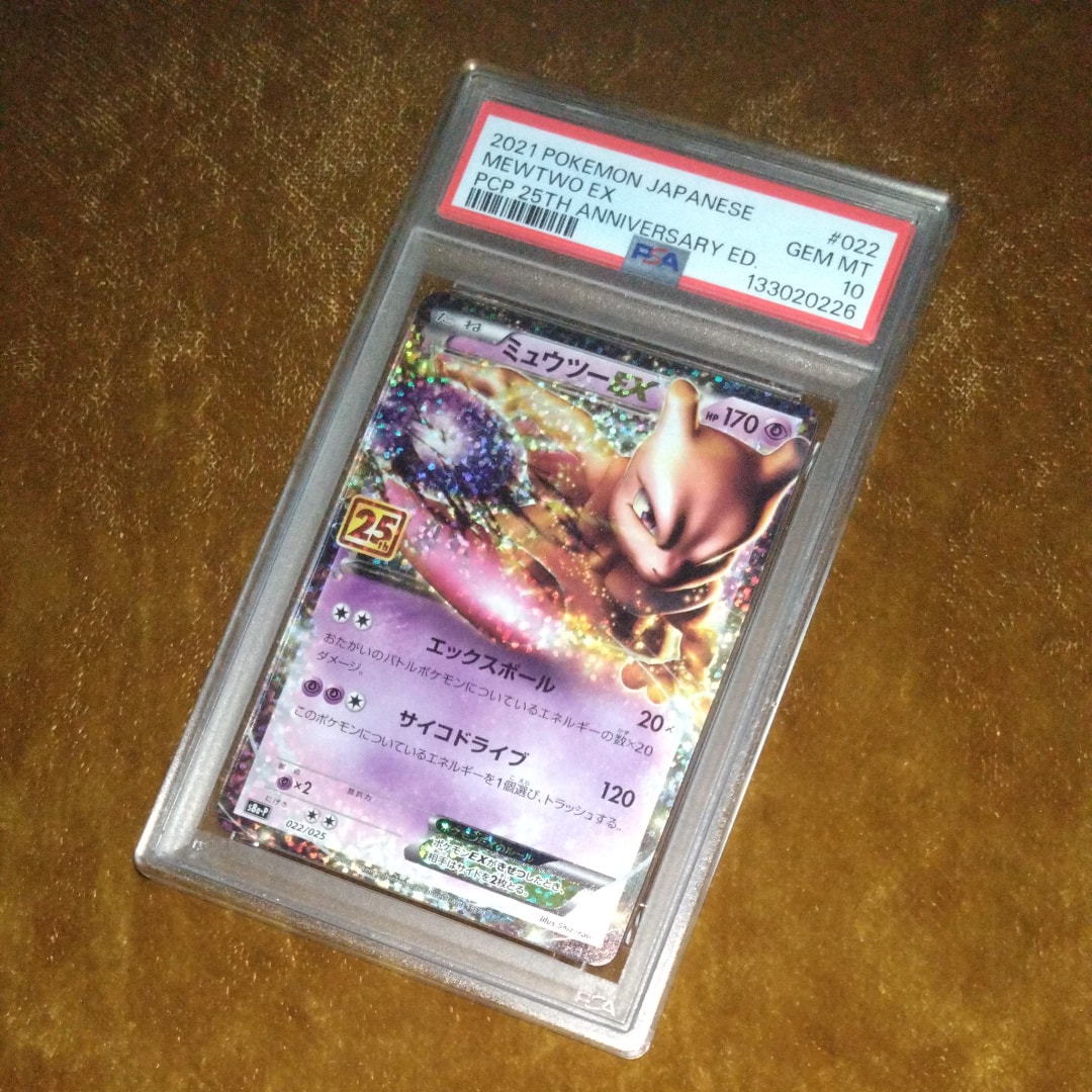 ミュウツーEX: プロモ[S8a-P 022/025](プロモカードパック 25th ANNIVERSARY edition)
