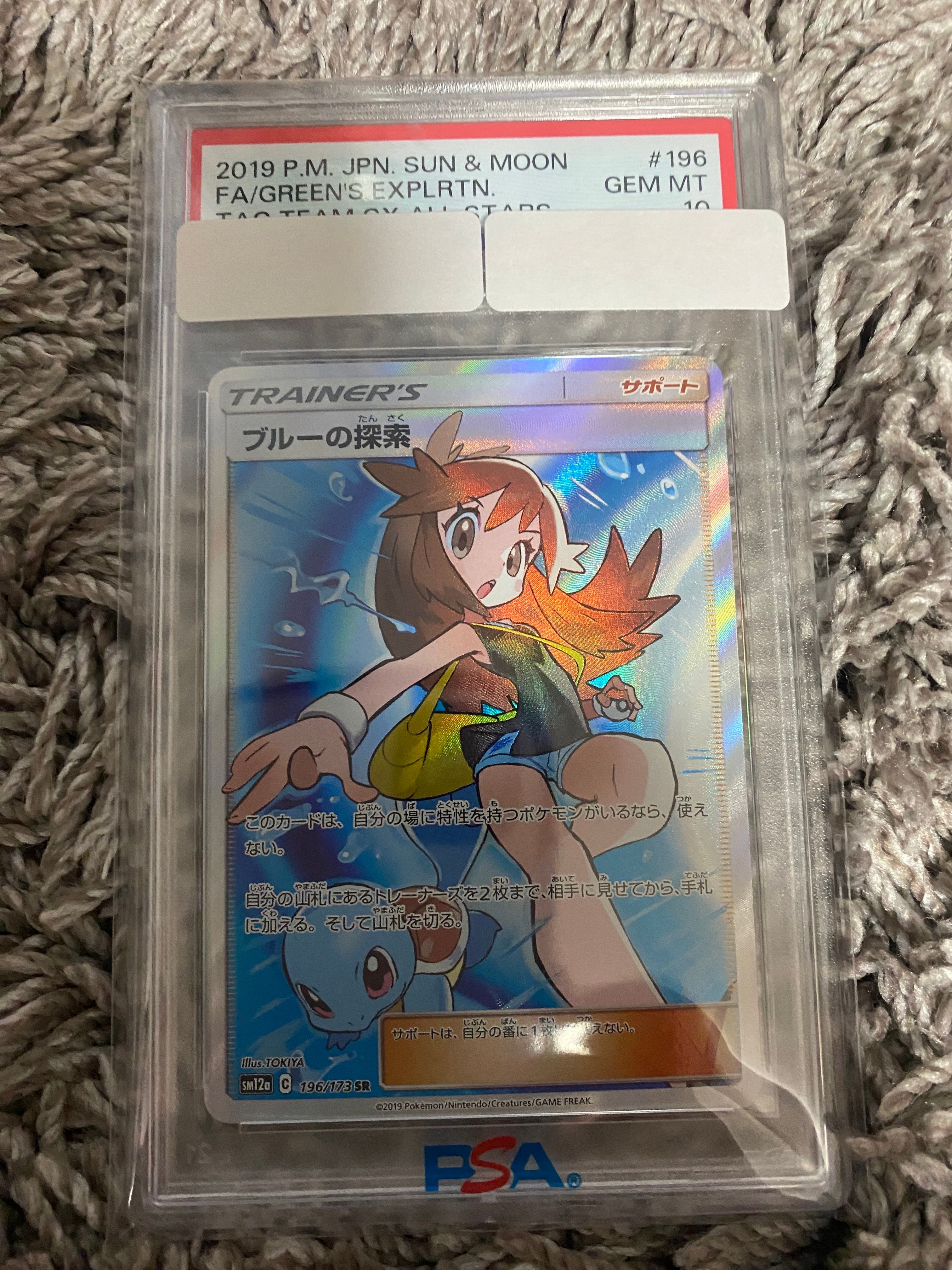 ブルーの探索 SR[SM12a 196/173](ハイクラスパック「TAG TEAM GX タッグオールスターズ」)