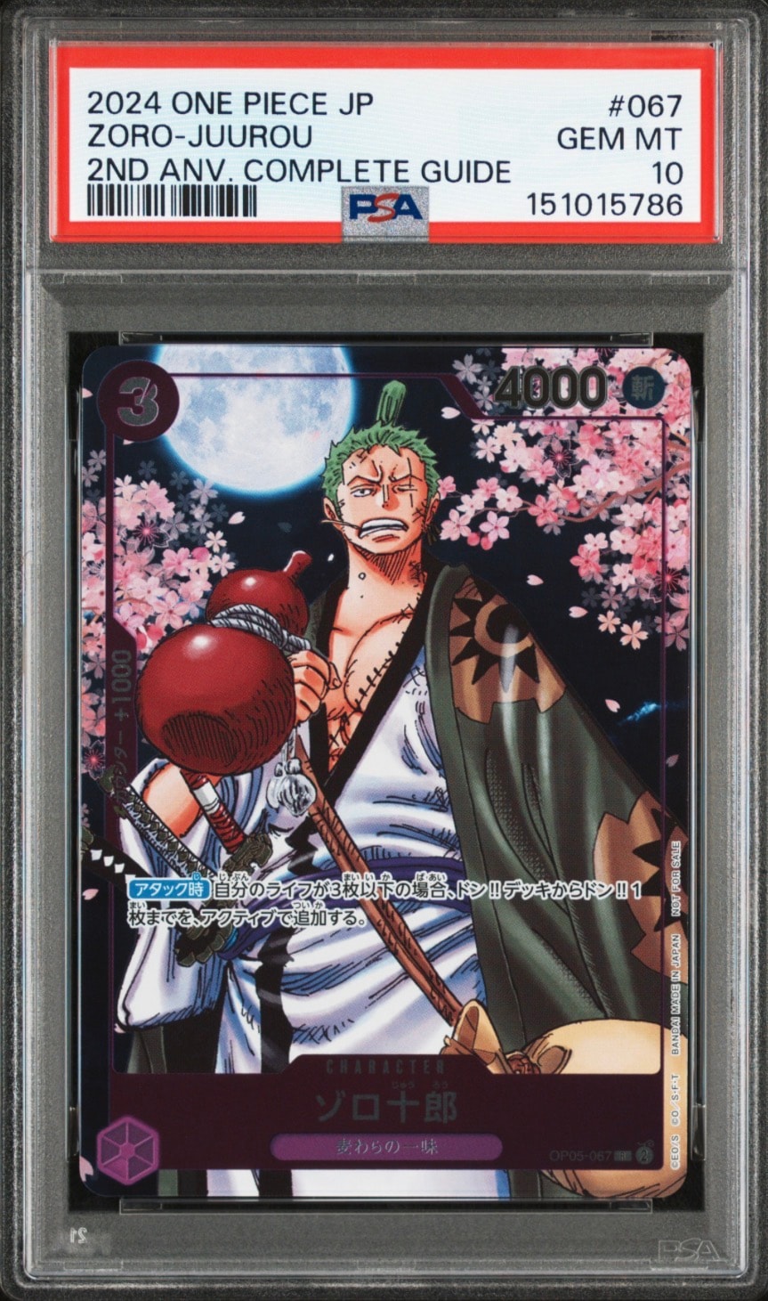 PSA10】ゾロ十郎 R-SPC [OP05-067](ブースターパック「新たなる皇帝